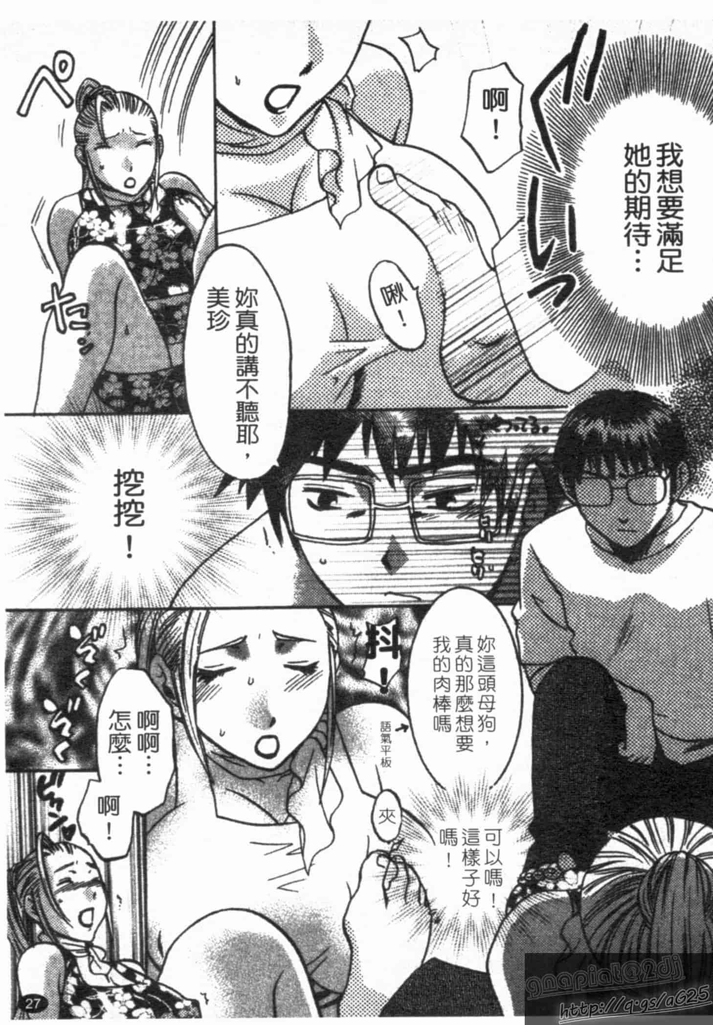 汉化版-[梅松トーマス] おしえて!叔母さん!_第1集