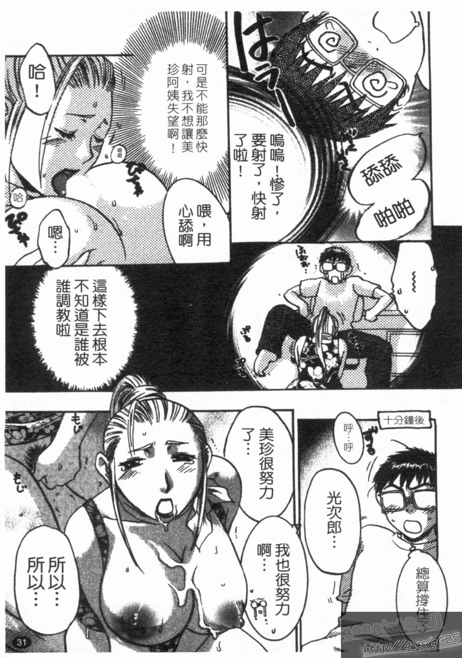汉化版-[梅松トーマス] おしえて!叔母さん!_第1集