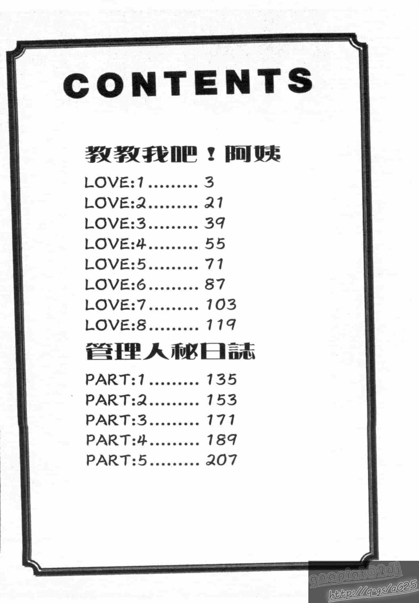 汉化版-[梅松トーマス] おしえて!叔母さん!_第1集