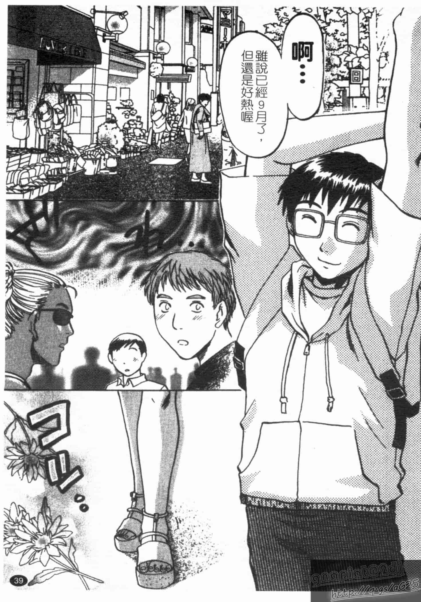 汉化版-[梅松トーマス] おしえて!叔母さん!_第2集