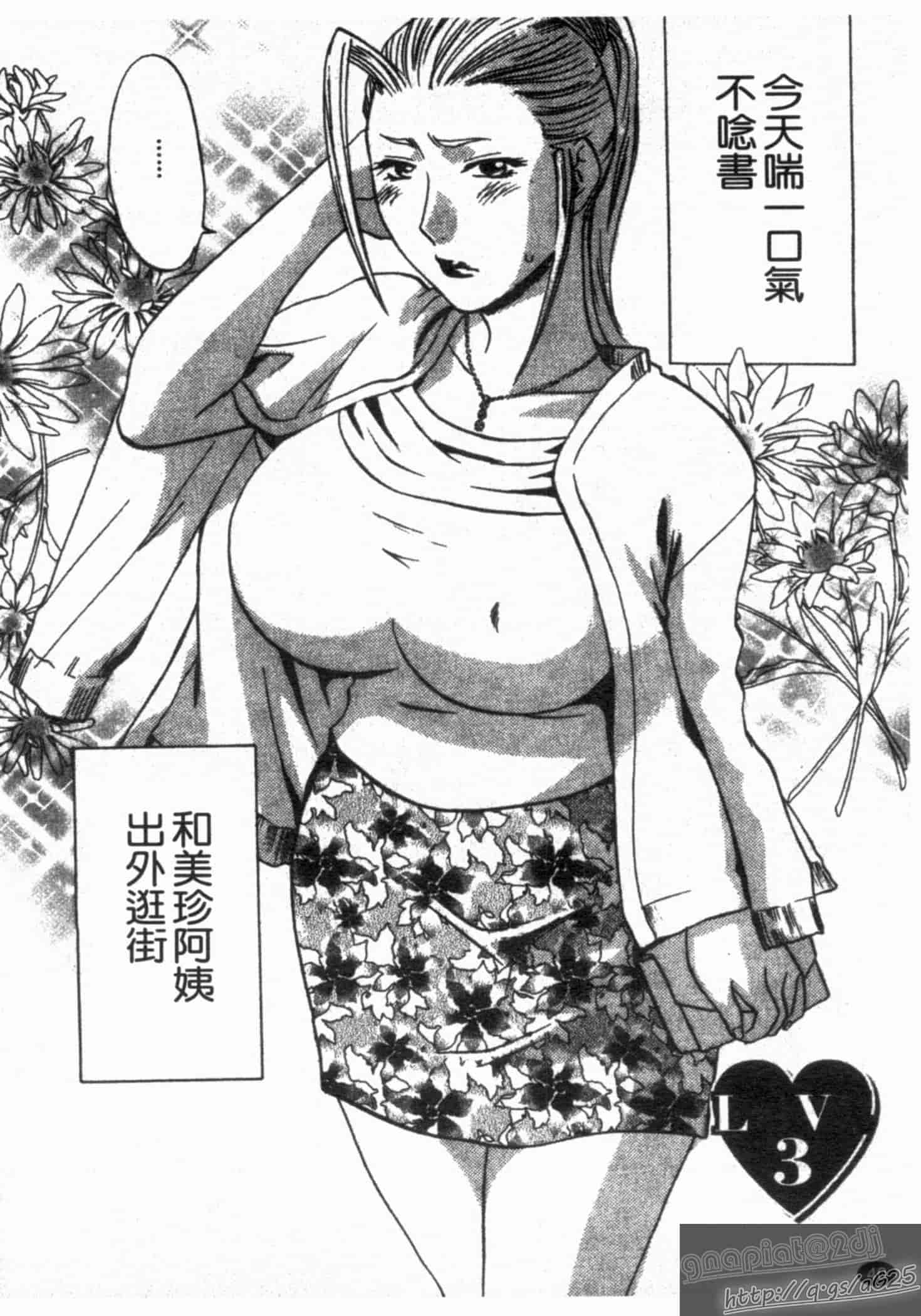汉化版-[梅松トーマス] おしえて!叔母さん!_第2集