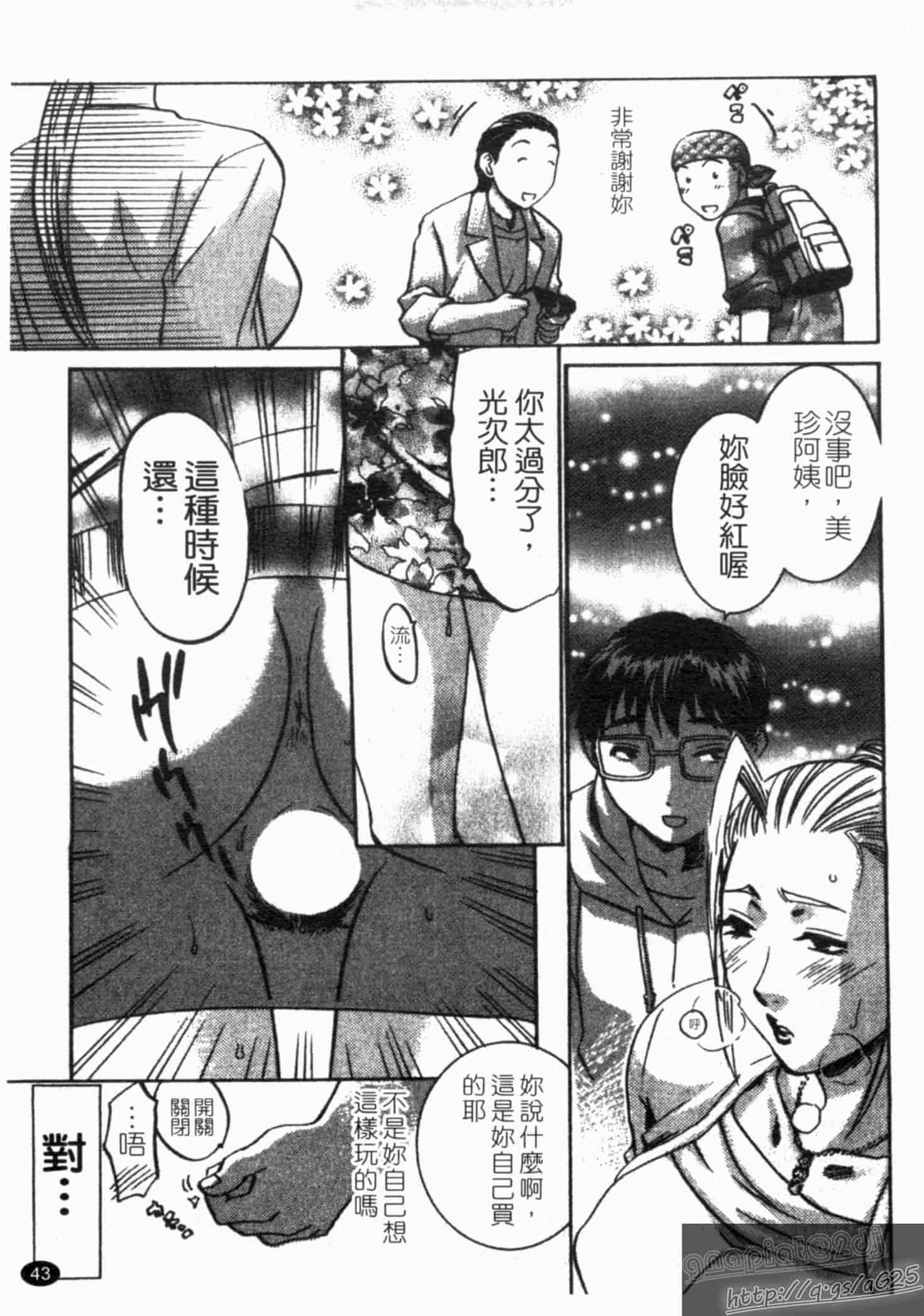 汉化版-[梅松トーマス] おしえて!叔母さん!_第2集