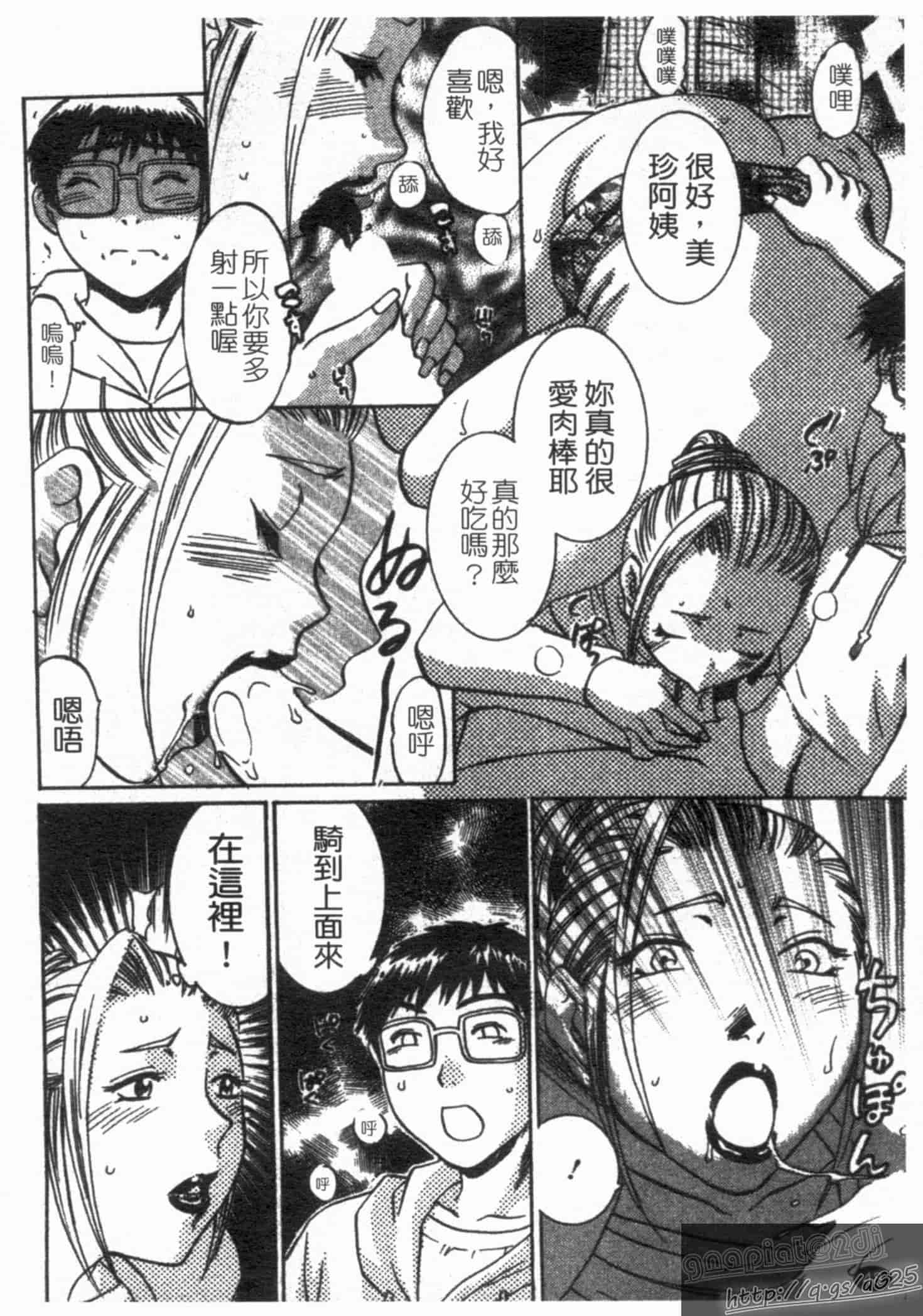 汉化版-[梅松トーマス] おしえて!叔母さん!_第2集