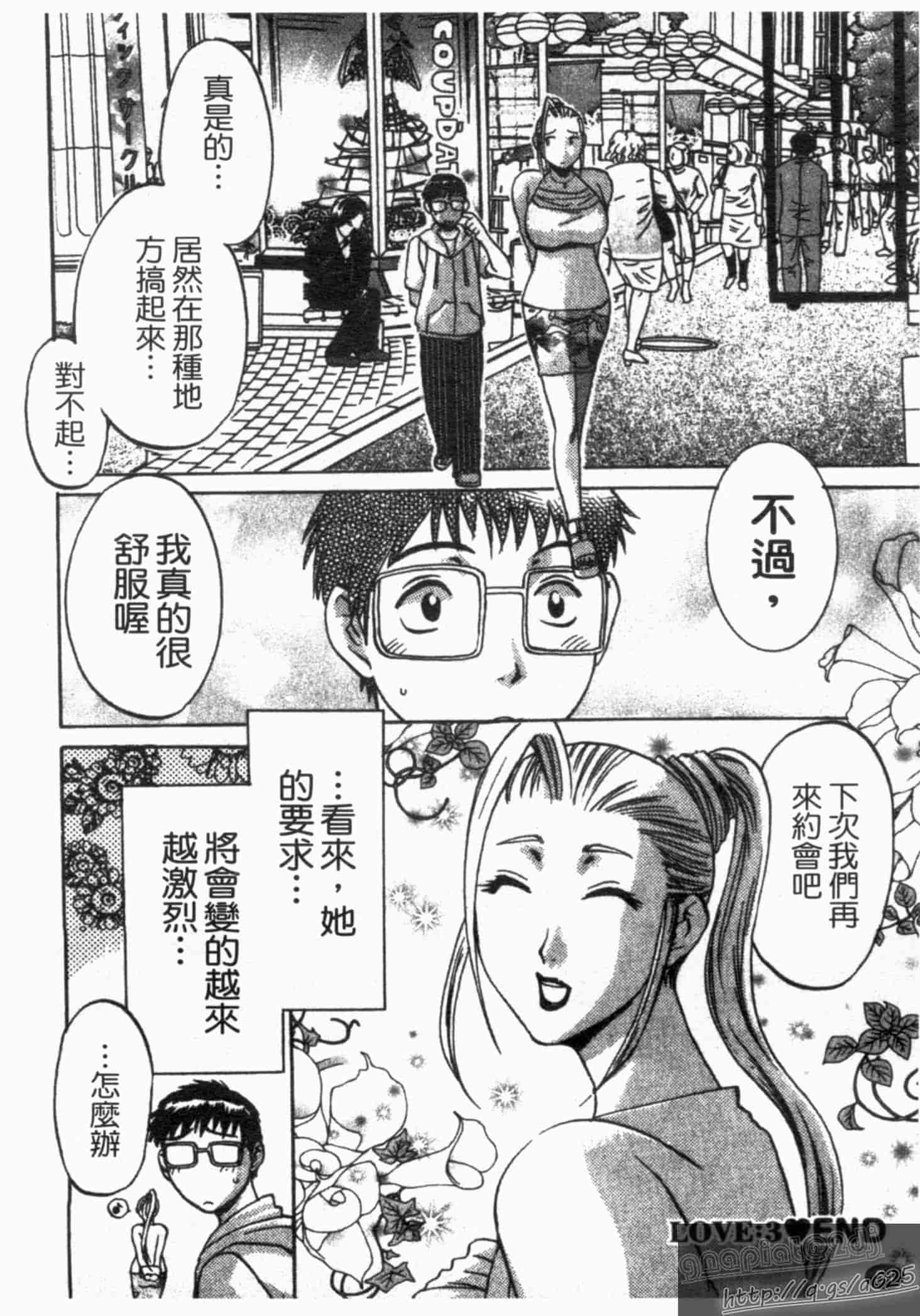 汉化版-[梅松トーマス] おしえて!叔母さん!_第2集