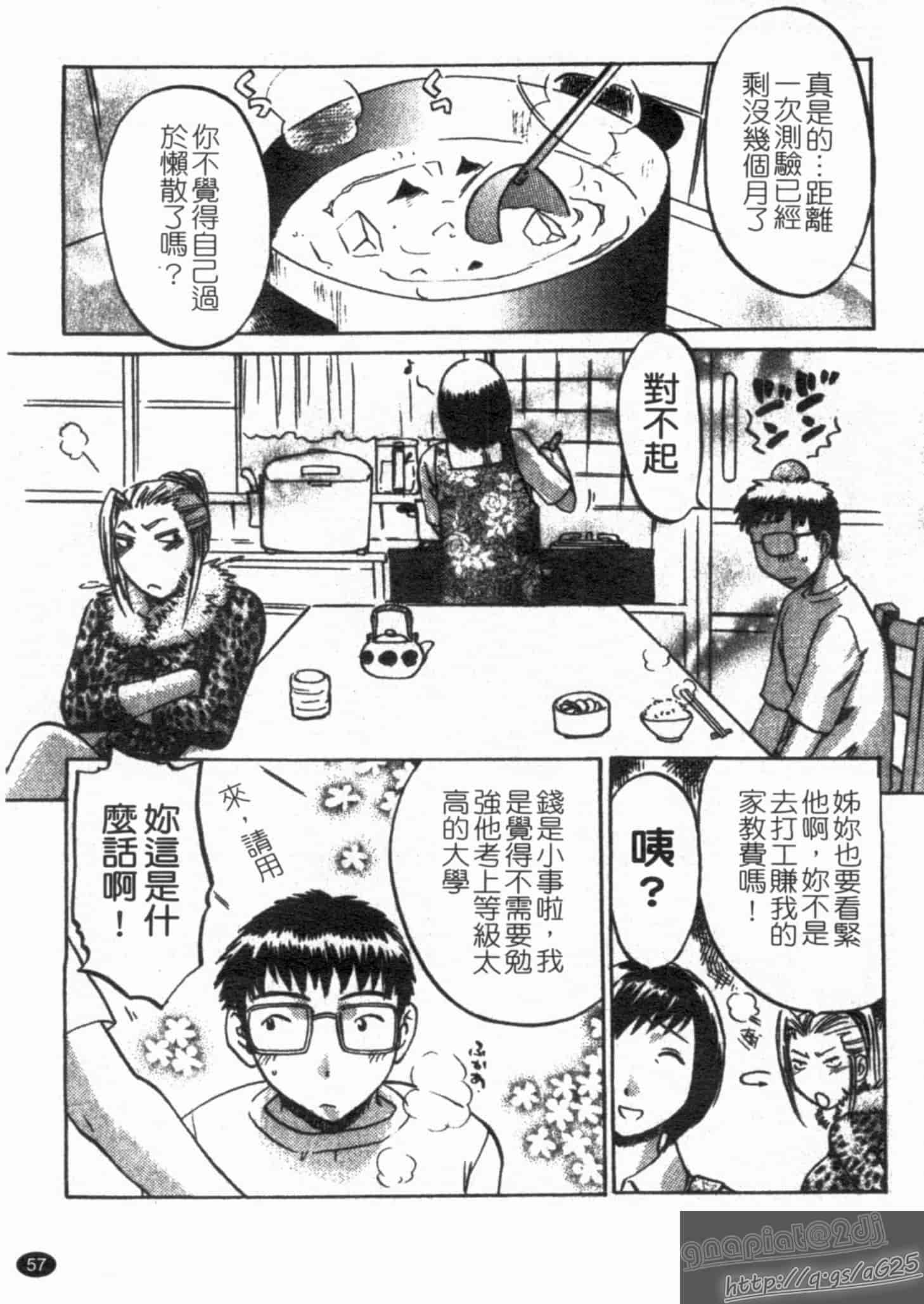 汉化版-[梅松トーマス] おしえて!叔母さん!_第2集