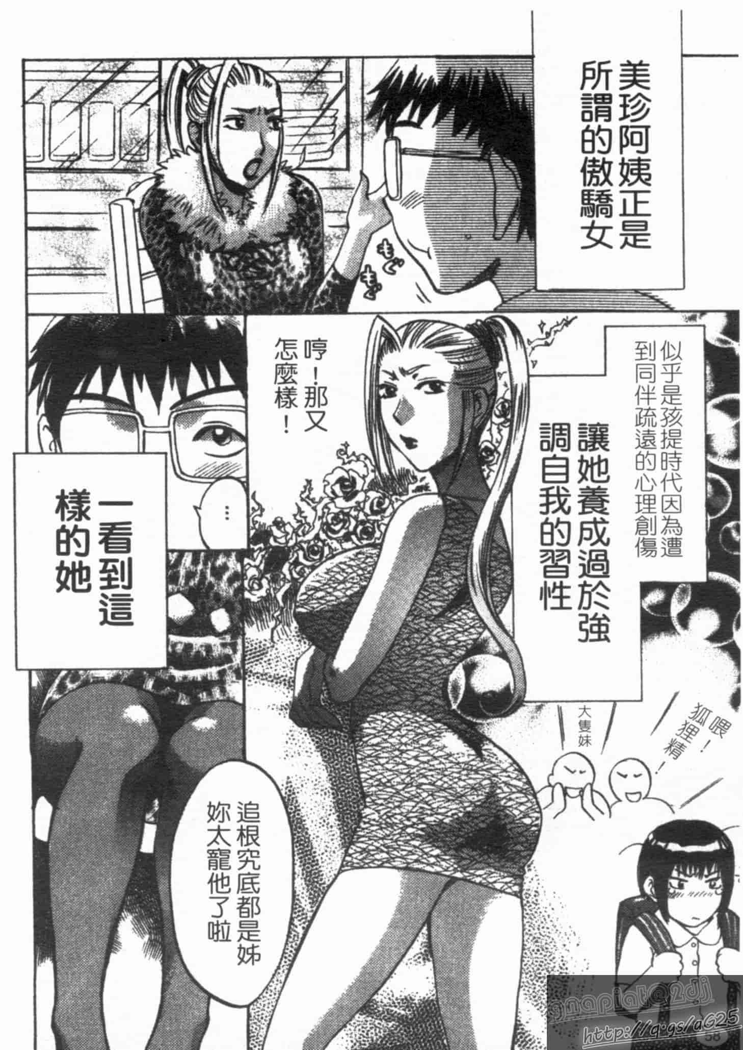 汉化版-[梅松トーマス] おしえて!叔母さん!_第2集