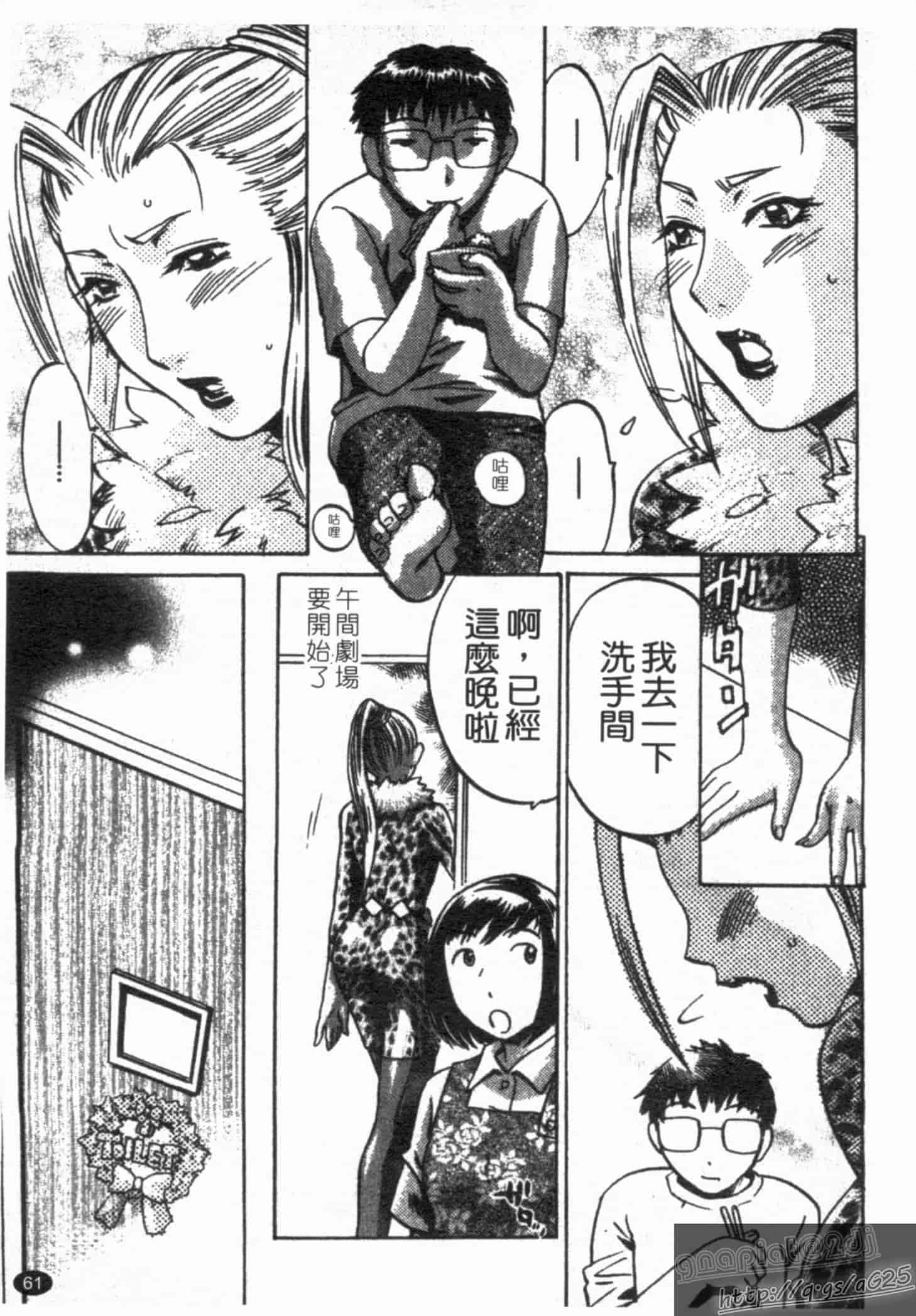 汉化版-[梅松トーマス] おしえて!叔母さん!_第2集