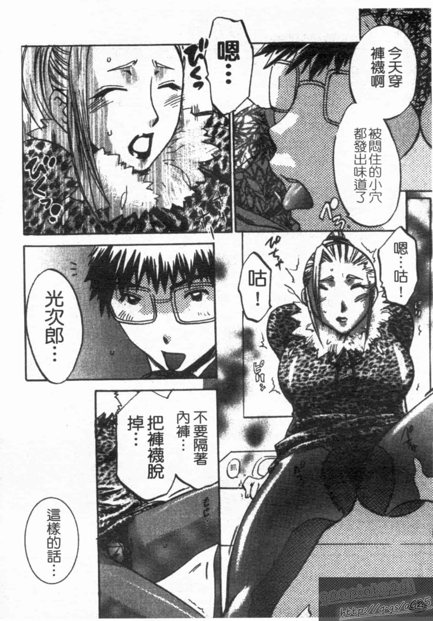 汉化版-[梅松トーマス] おしえて!叔母さん!_第2集