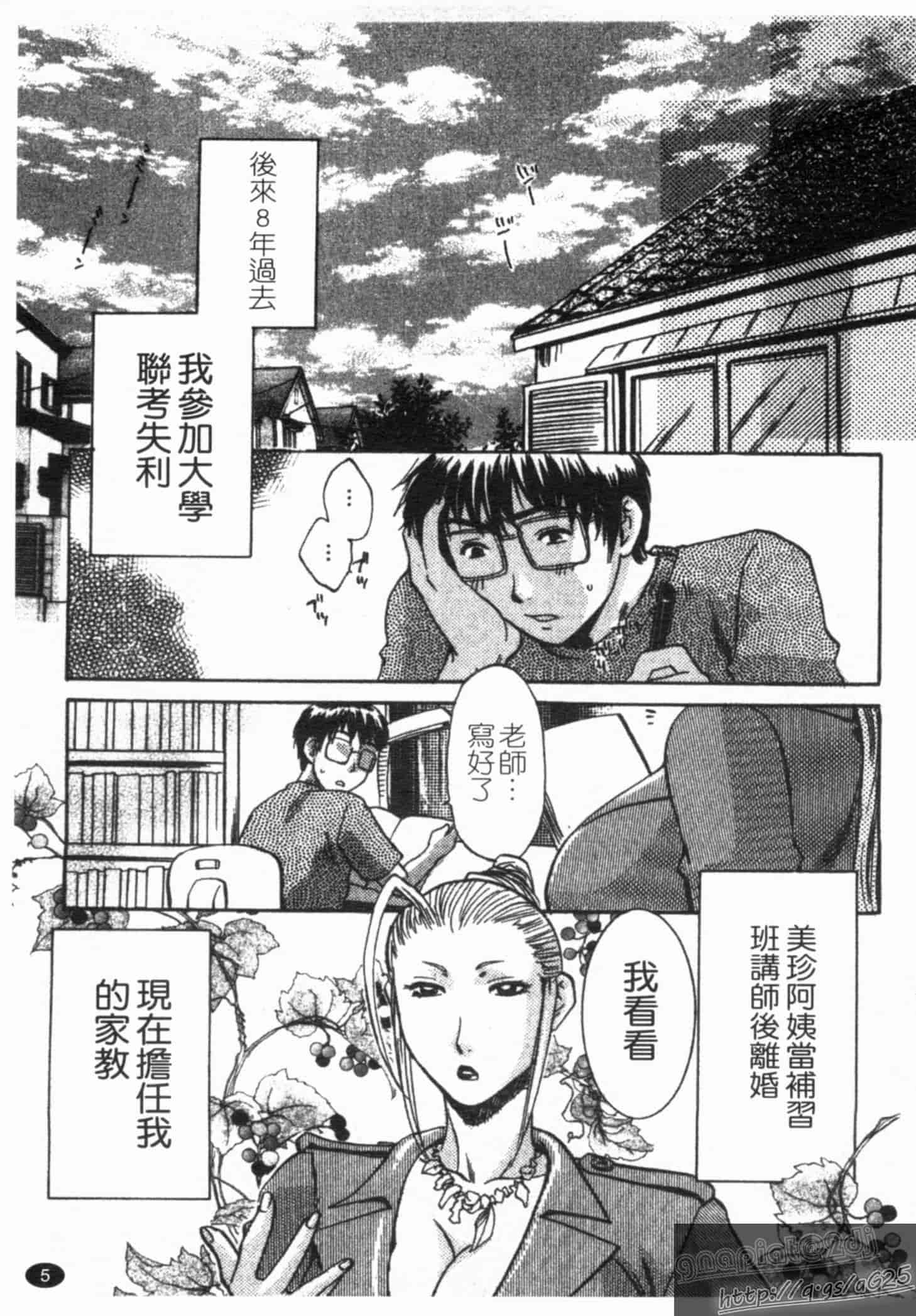 汉化版-[梅松トーマス] おしえて!叔母さん!_第1集