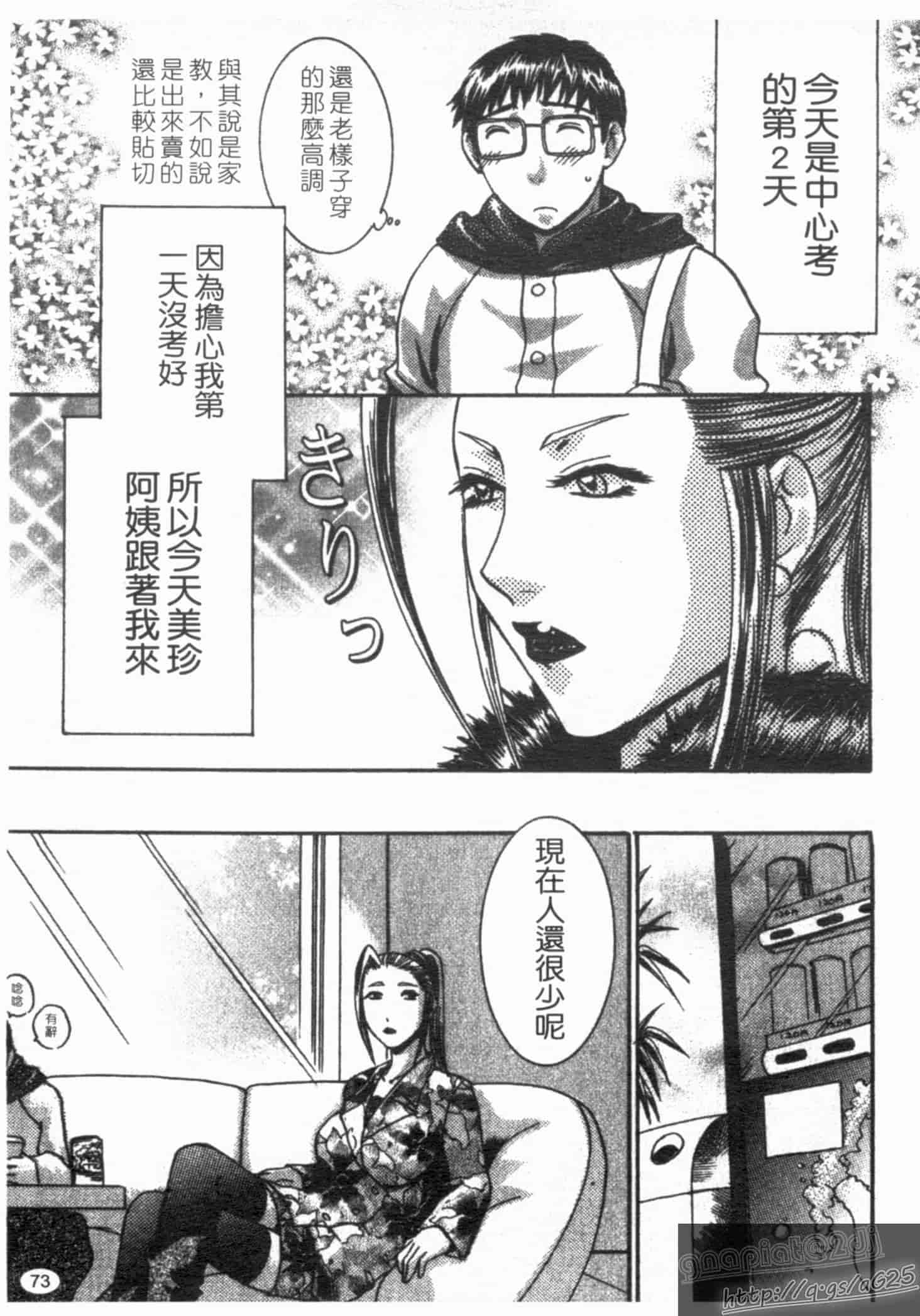 汉化版-[梅松トーマス] おしえて!叔母さん!_第2集