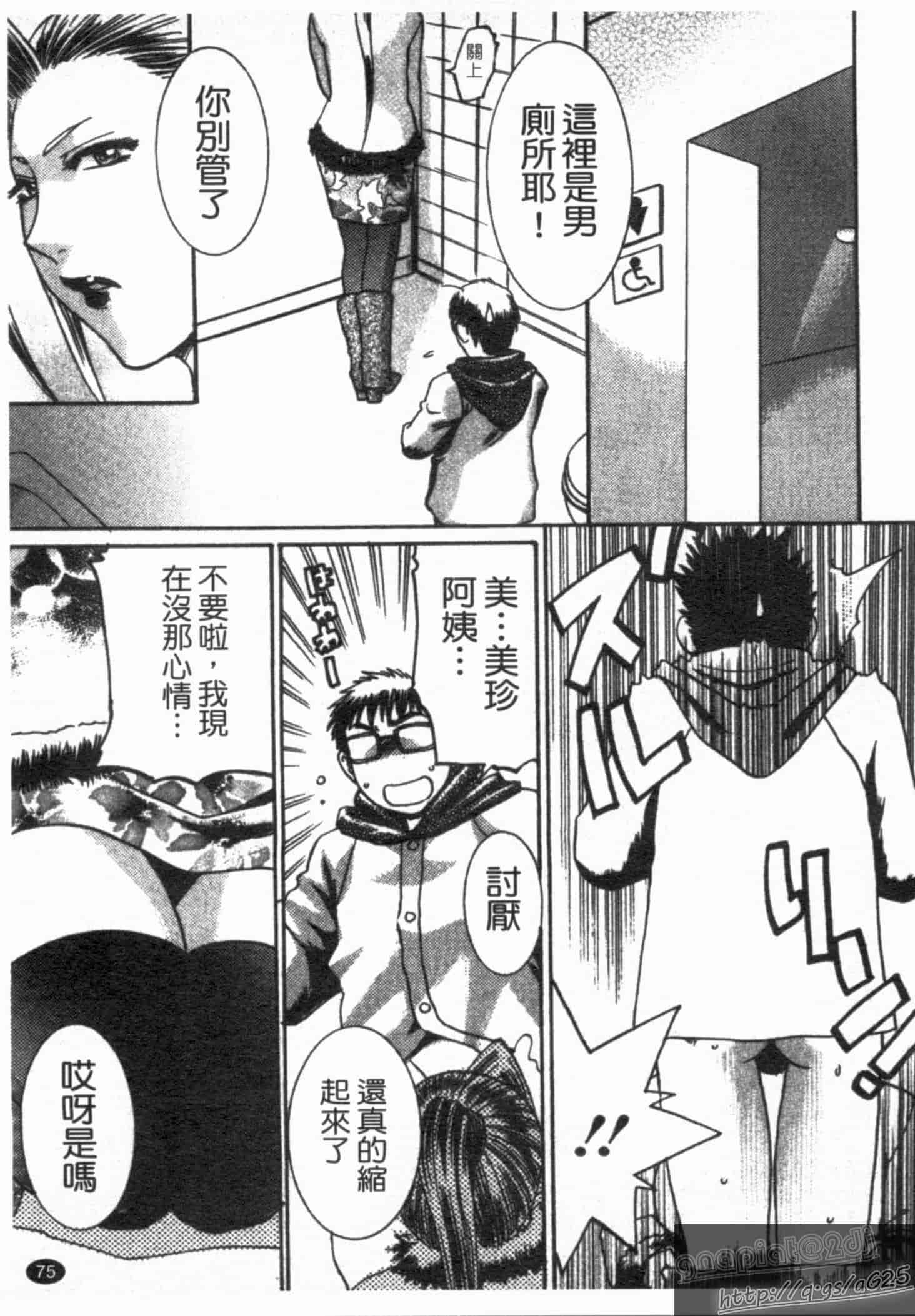 汉化版-[梅松トーマス] おしえて!叔母さん!_第2集