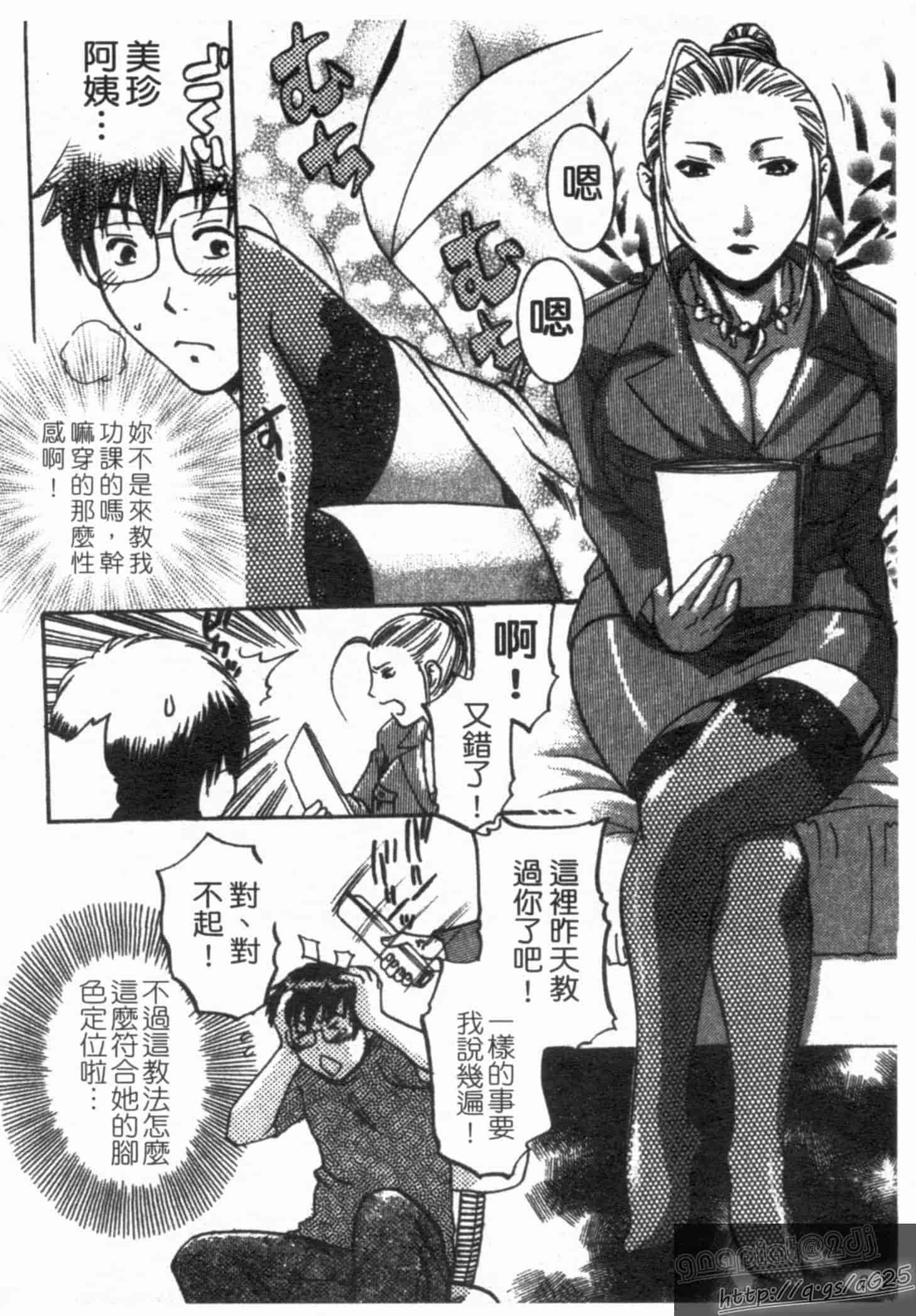 汉化版-[梅松トーマス] おしえて!叔母さん!_第1集