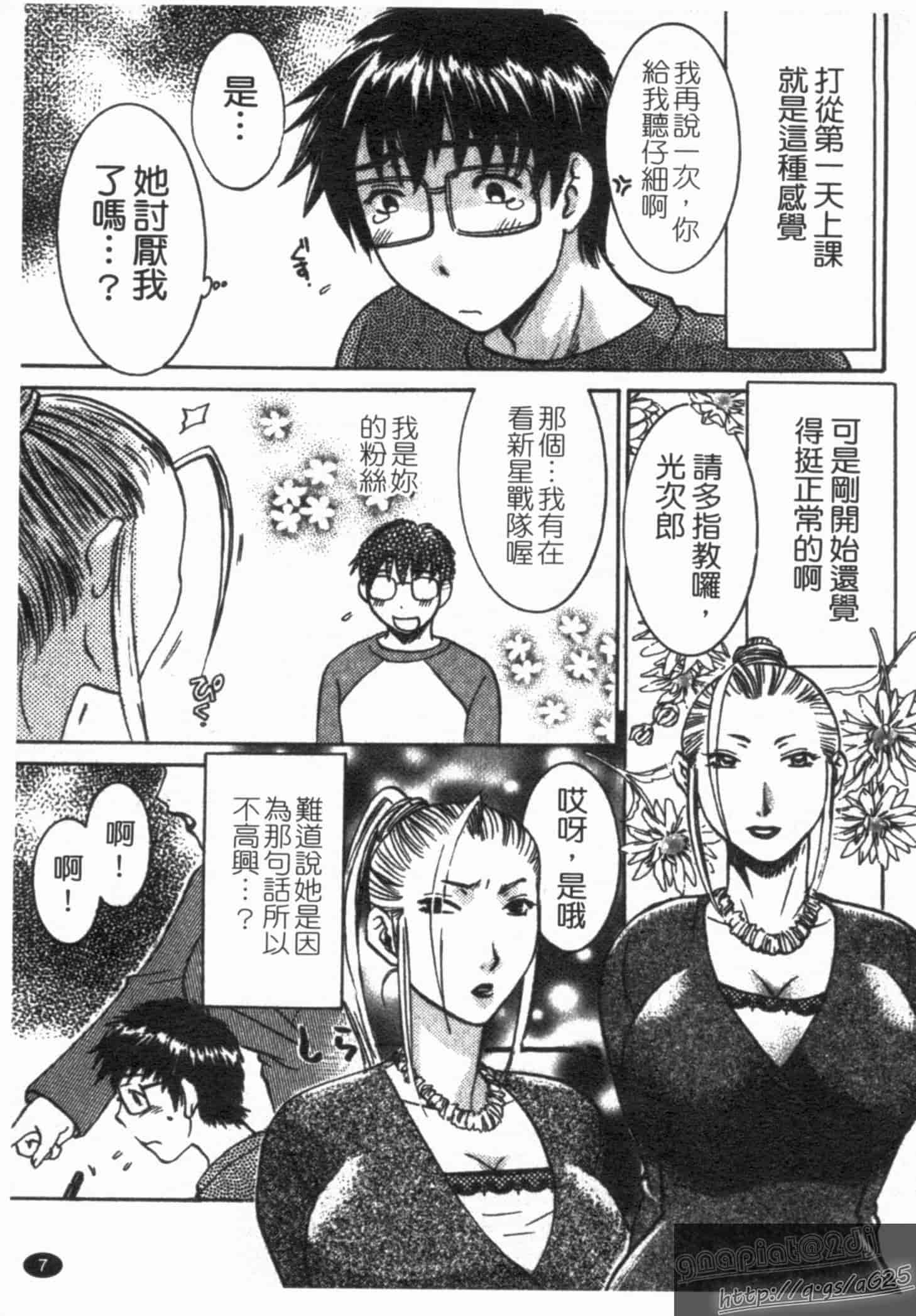 汉化版-[梅松トーマス] おしえて!叔母さん!_第1集