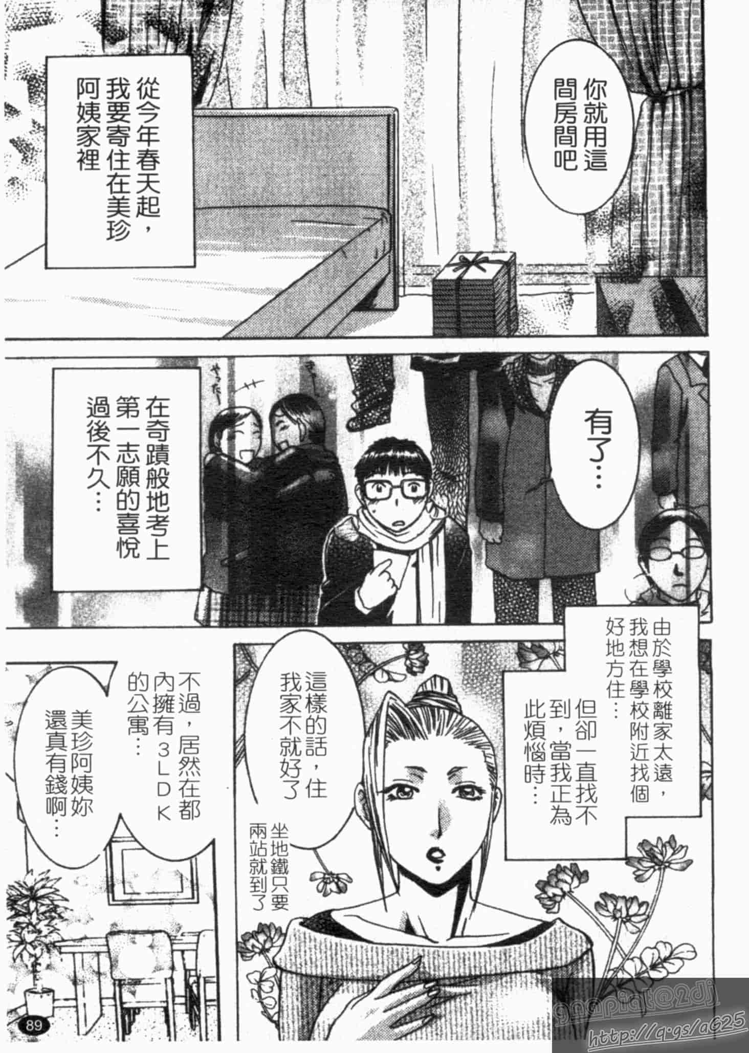 汉化版-[梅松トーマス] おしえて!叔母さん!_第3集