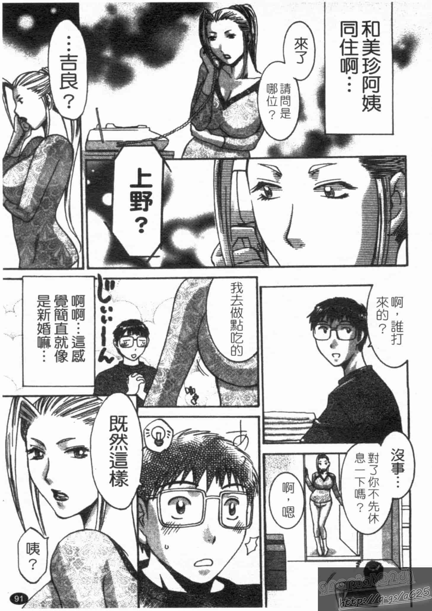 汉化版-[梅松トーマス] おしえて!叔母さん!_第3集