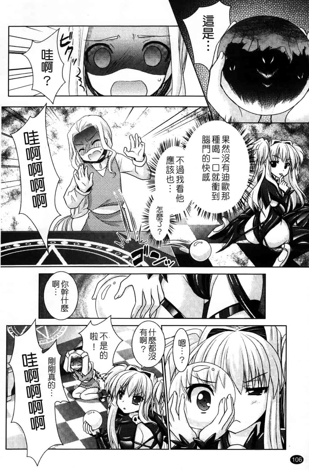 汉化版-[Rusty Soul 或十せねか] Brandish vol.4_第3集