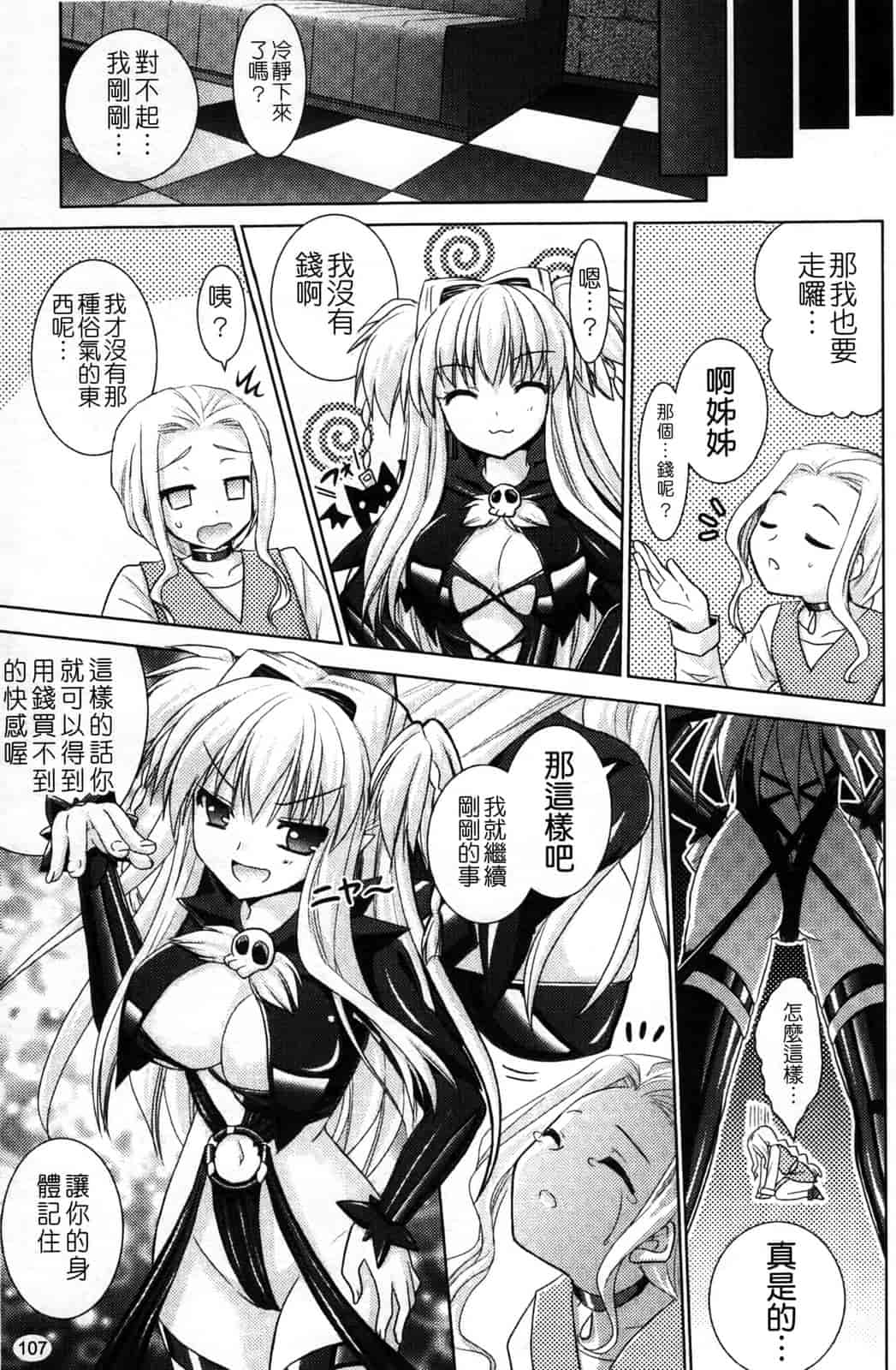 汉化版-[Rusty Soul 或十せねか] Brandish vol.4_第3集