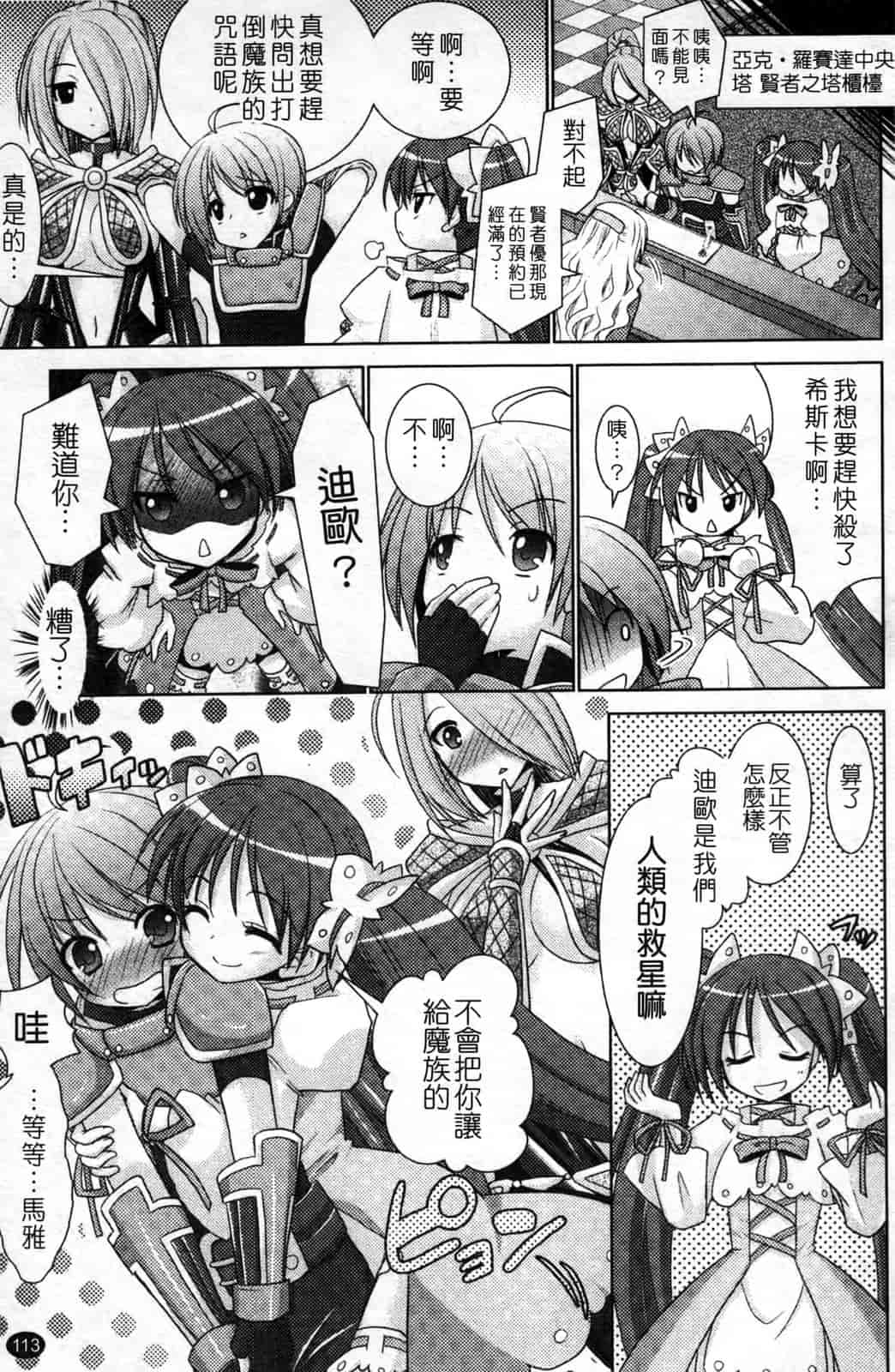 汉化版-[Rusty Soul 或十せねか] Brandish vol.4_第3集