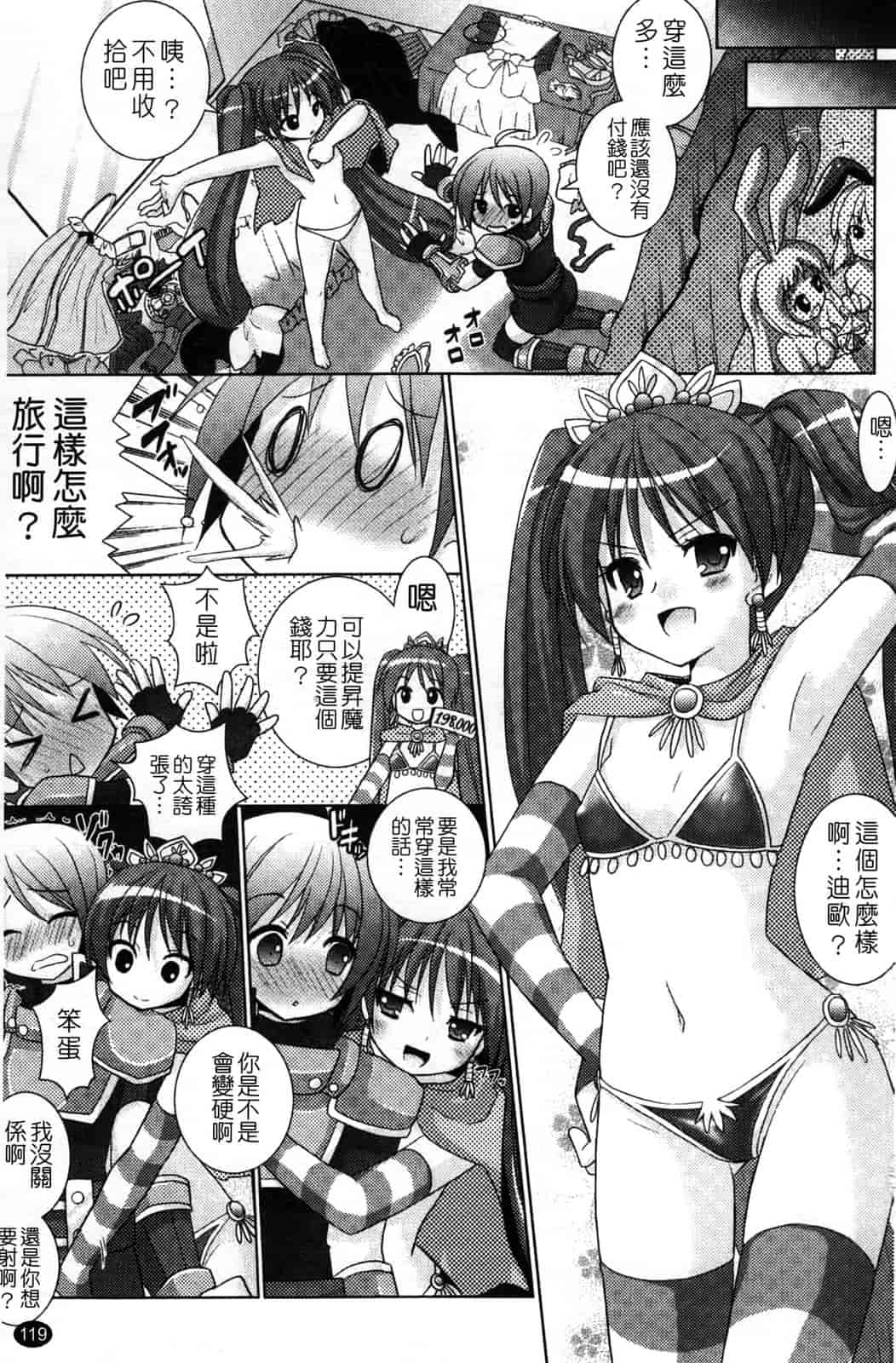 汉化版-[Rusty Soul 或十せねか] Brandish vol.4_第3集