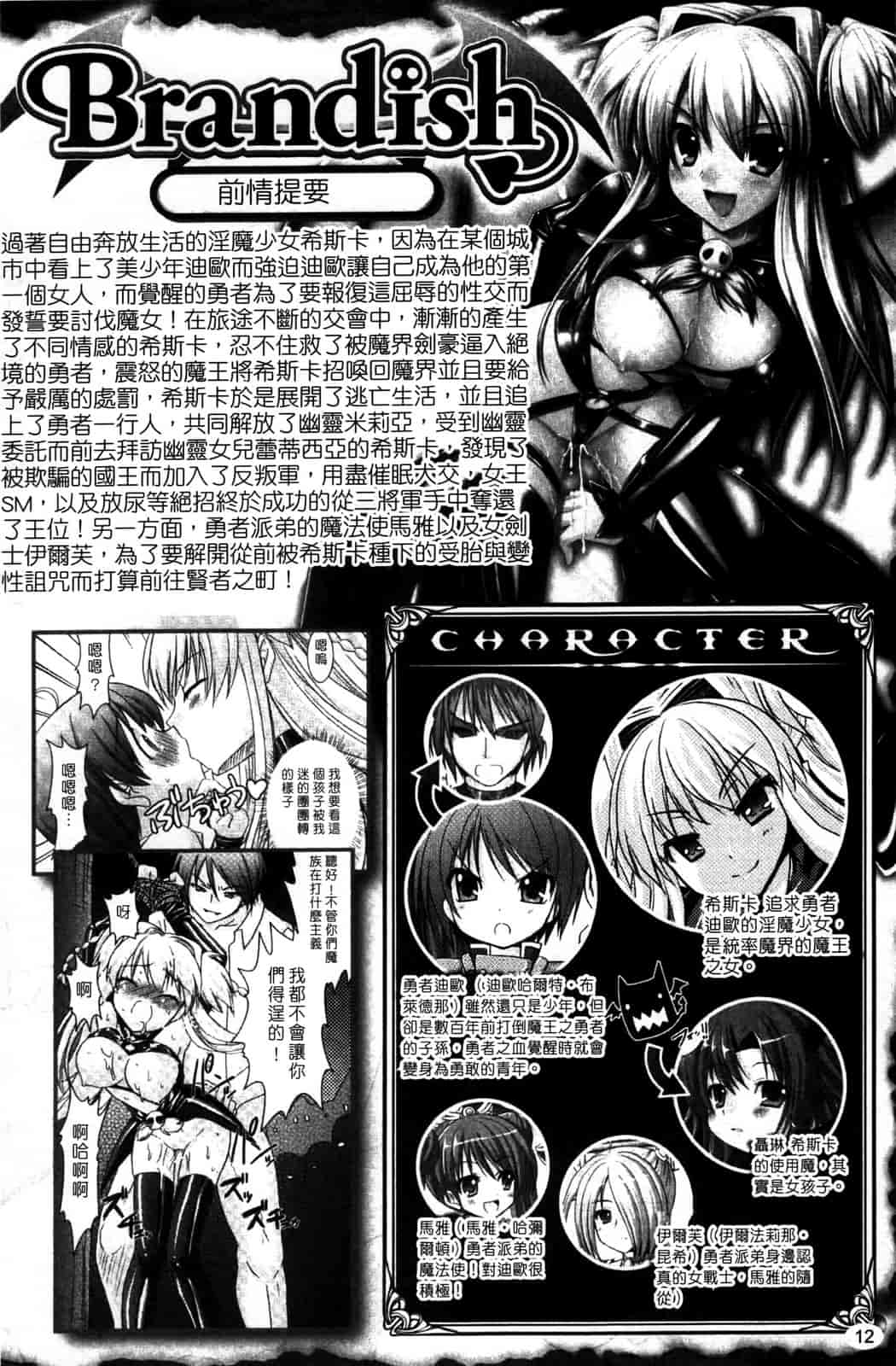 汉化版-[Rusty Soul 或十せねか] Brandish vol.4_第1集