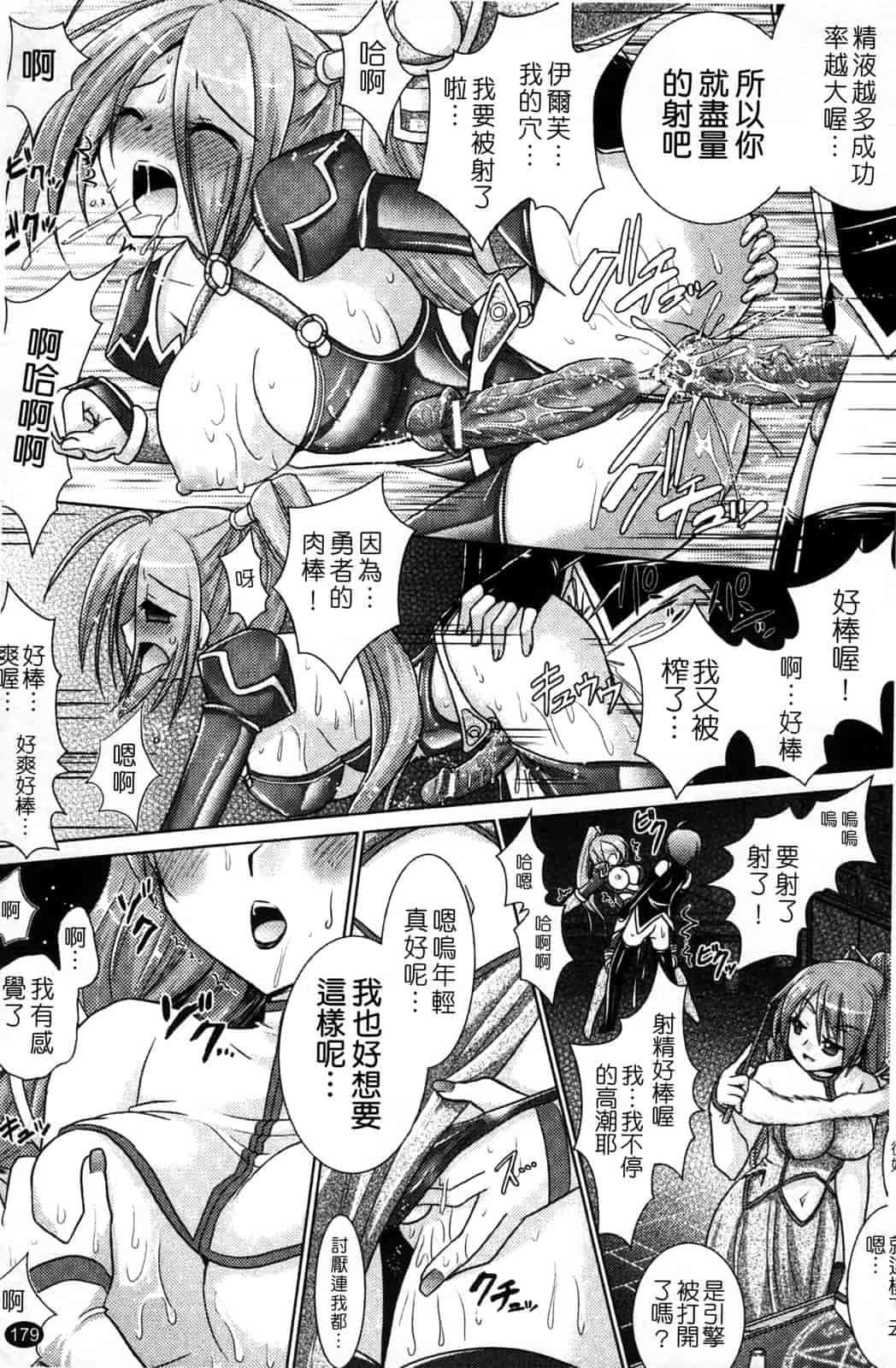 汉化版-[Rusty Soul 或十せねか] Brandish vol.4_第5集