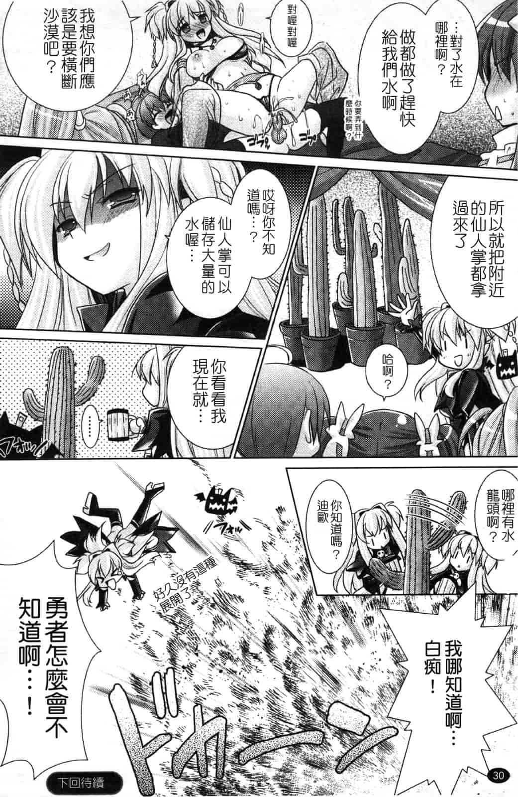 汉化版-[Rusty Soul 或十せねか] Brandish vol.4_第1集