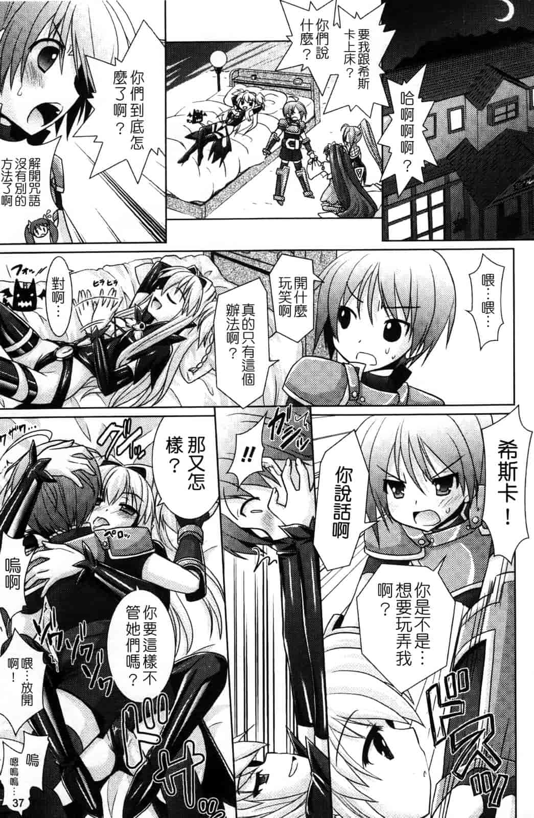 汉化版-[Rusty Soul 或十せねか] Brandish vol.4_第1集