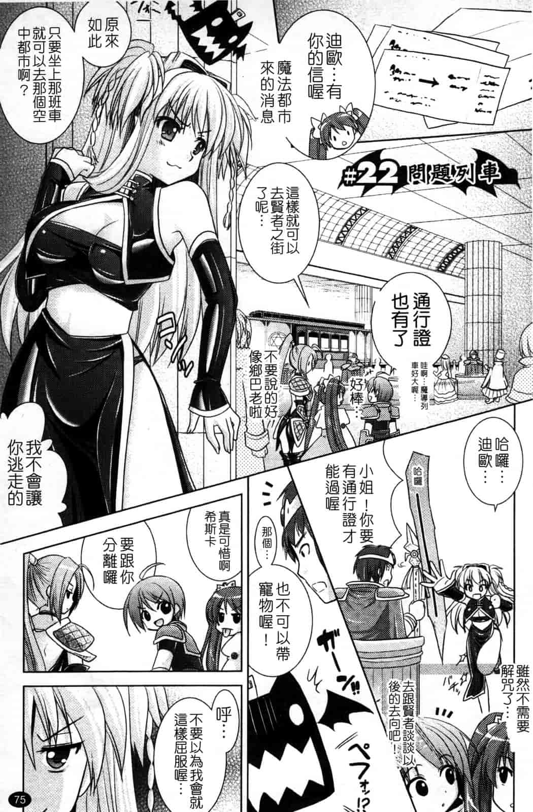 汉化版-[Rusty Soul 或十せねか] Brandish vol.4_第2集