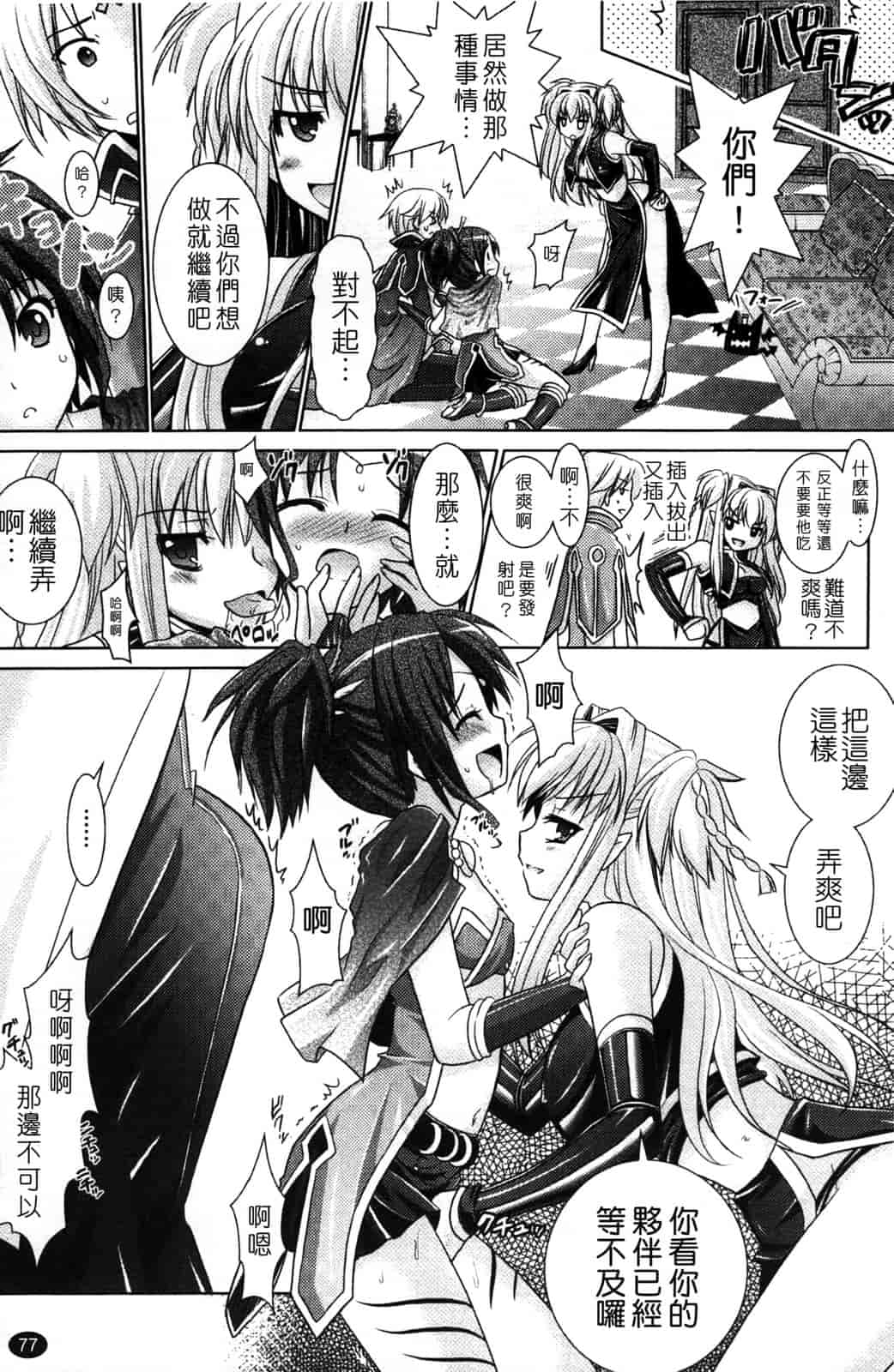 汉化版-[Rusty Soul 或十せねか] Brandish vol.4_第2集