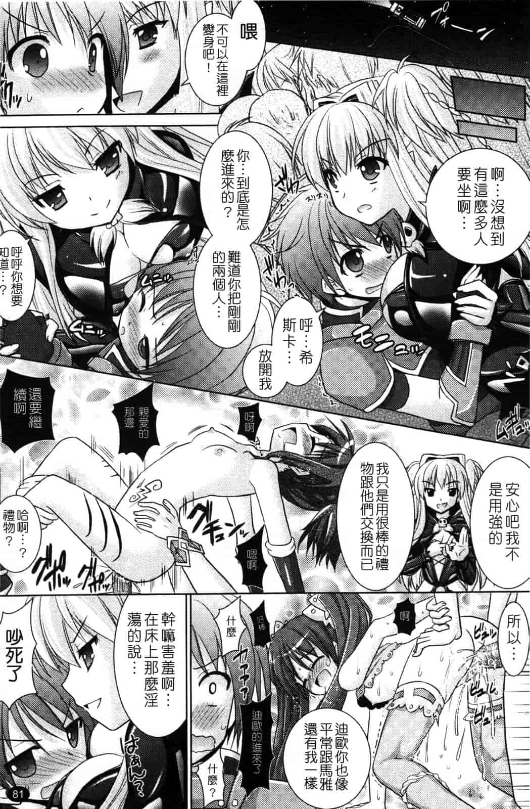 汉化版-[Rusty Soul 或十せねか] Brandish vol.4_第3集