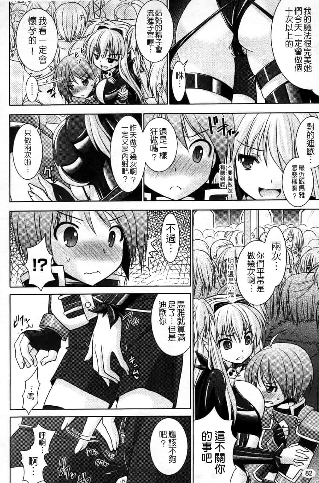 汉化版-[Rusty Soul 或十せねか] Brandish vol.4_第3集