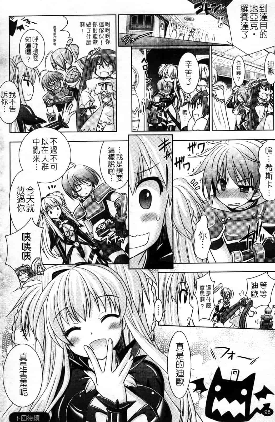 汉化版-[Rusty Soul 或十せねか] Brandish vol.4_第3集