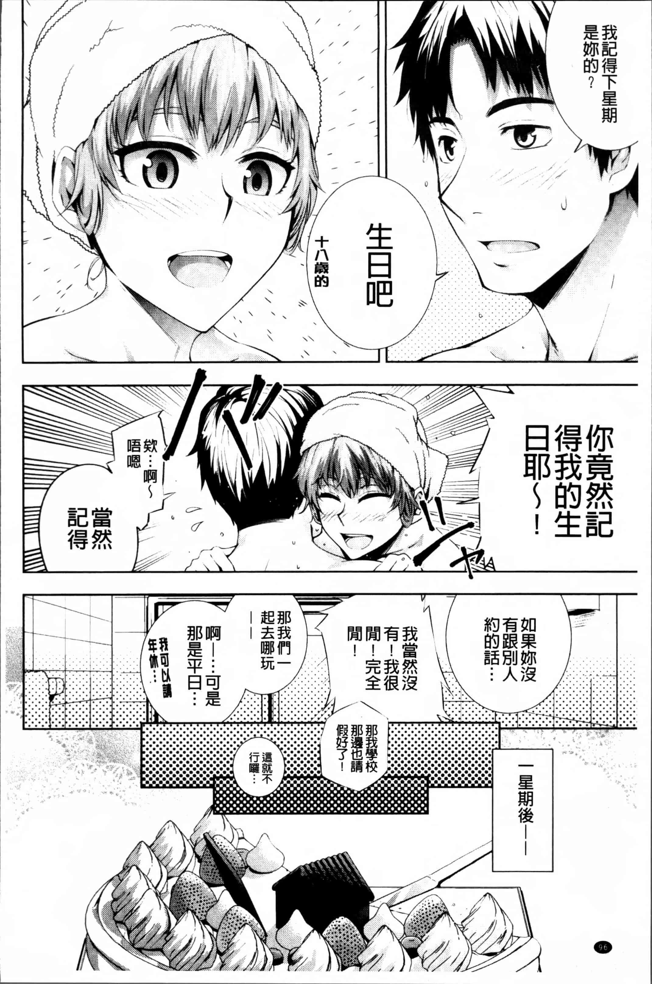 汉化版-[梅沢たけき] Long恋時 + メッセージペーパー [4K[S版]掃圖組]_第3集