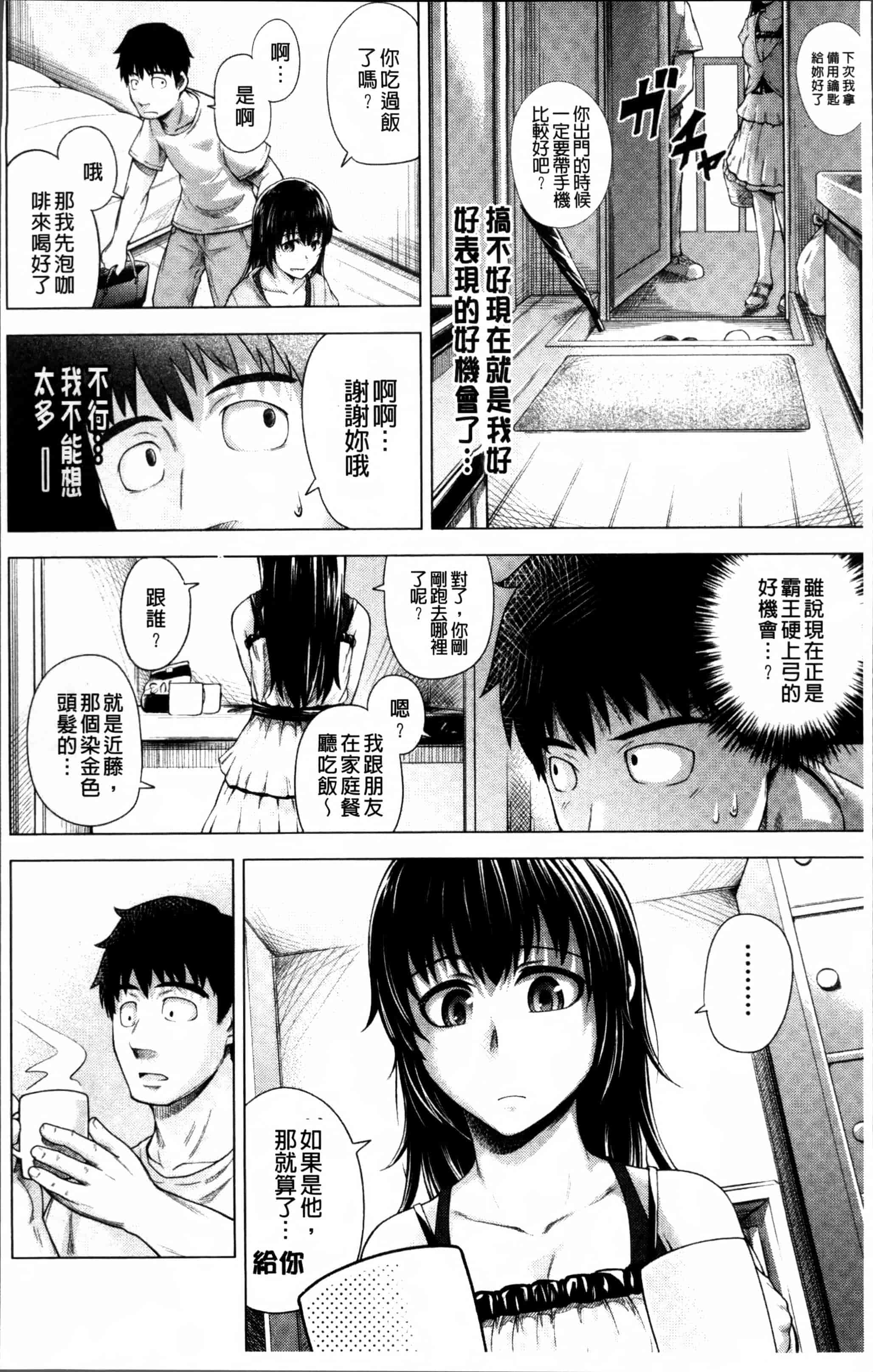 汉化版-[梅沢たけき] Long恋時 + メッセージペーパー [4K[S版]掃圖組]_第1集