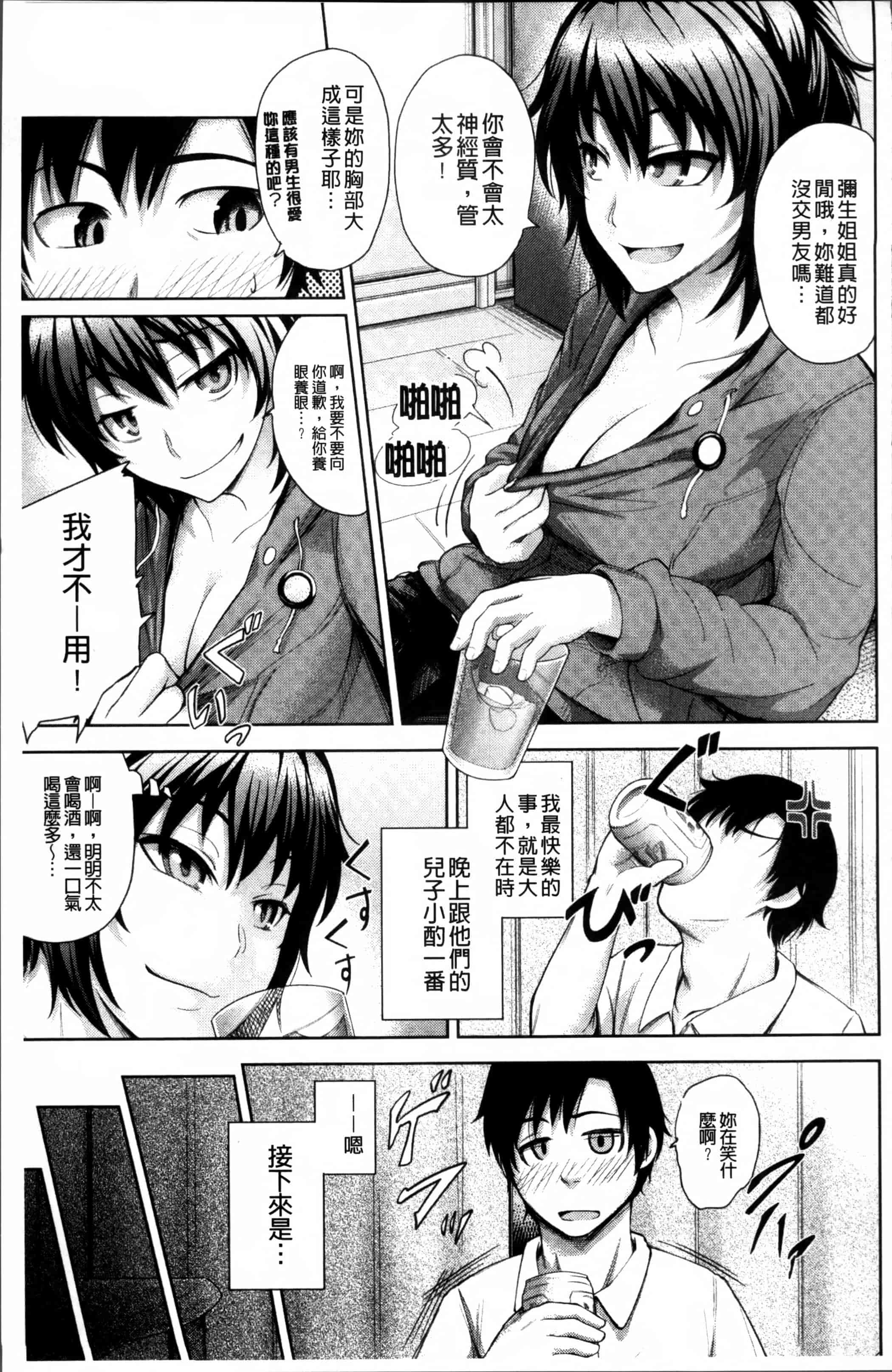 汉化版-[梅沢たけき] Long恋時 + メッセージペーパー [4K[S版]掃圖組]_第4集