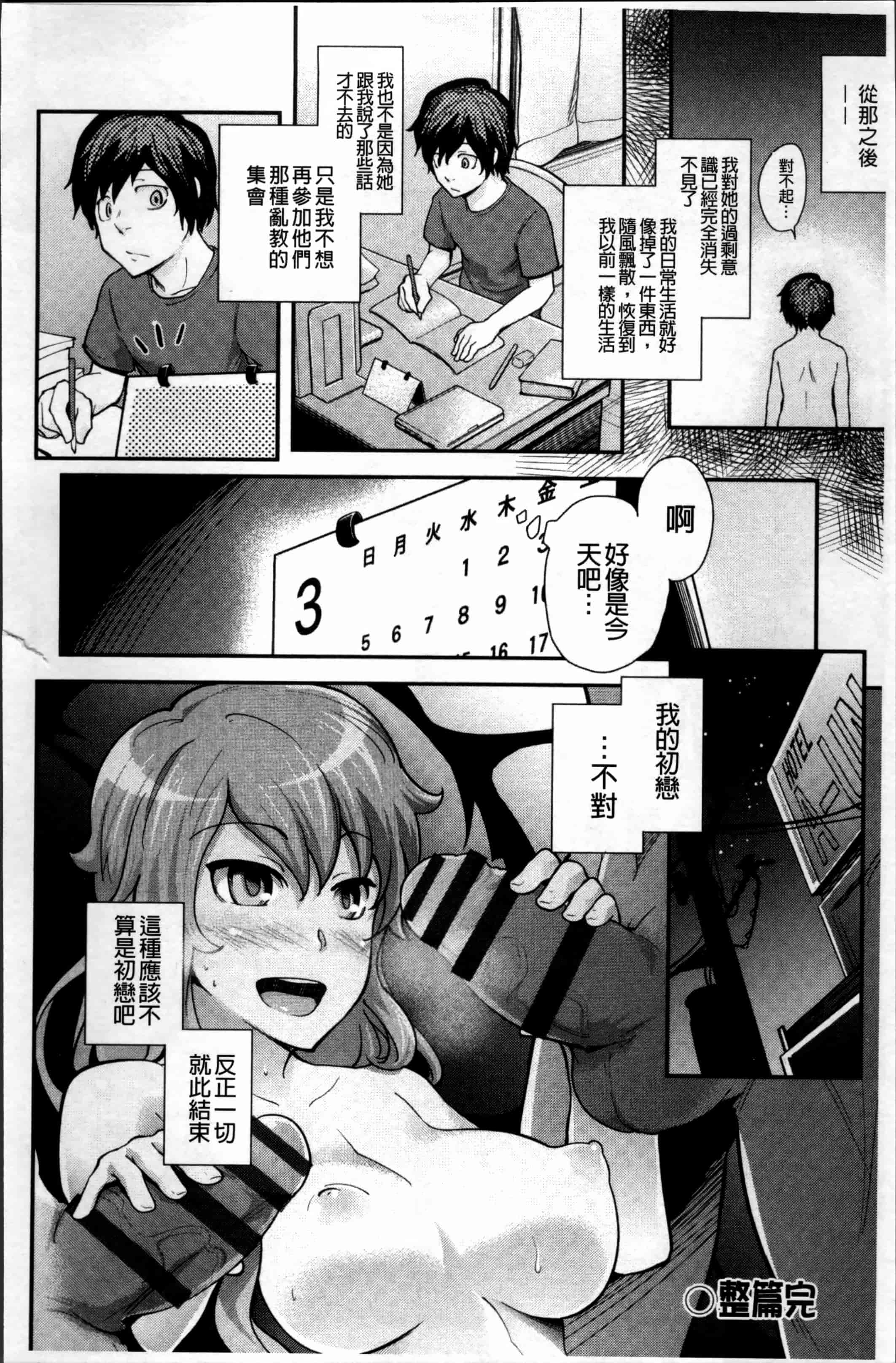 汉化版-[梅沢たけき] Long恋時 + メッセージペーパー [4K[S版]掃圖組]_第6集