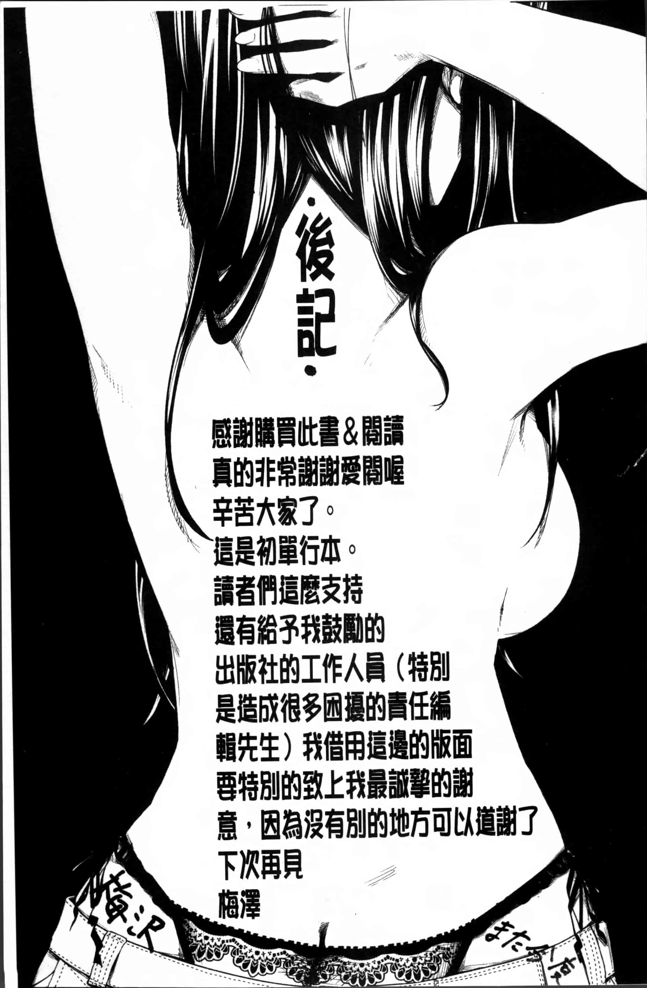 汉化版-[梅沢たけき] Long恋時 + メッセージペーパー [4K[S版]掃圖組]_第6集