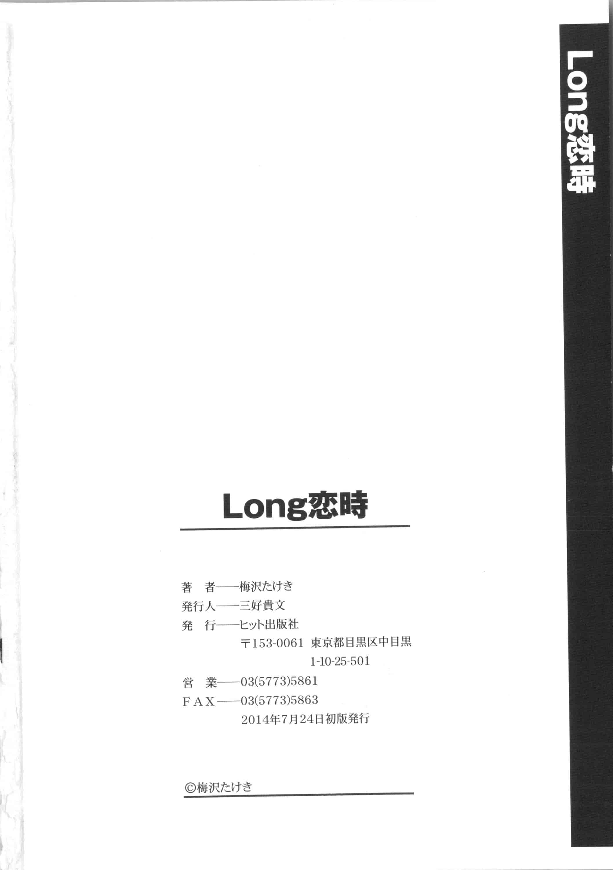 汉化版-[梅沢たけき] Long恋時 + メッセージペーパー [4K[S版]掃圖組]_第6集