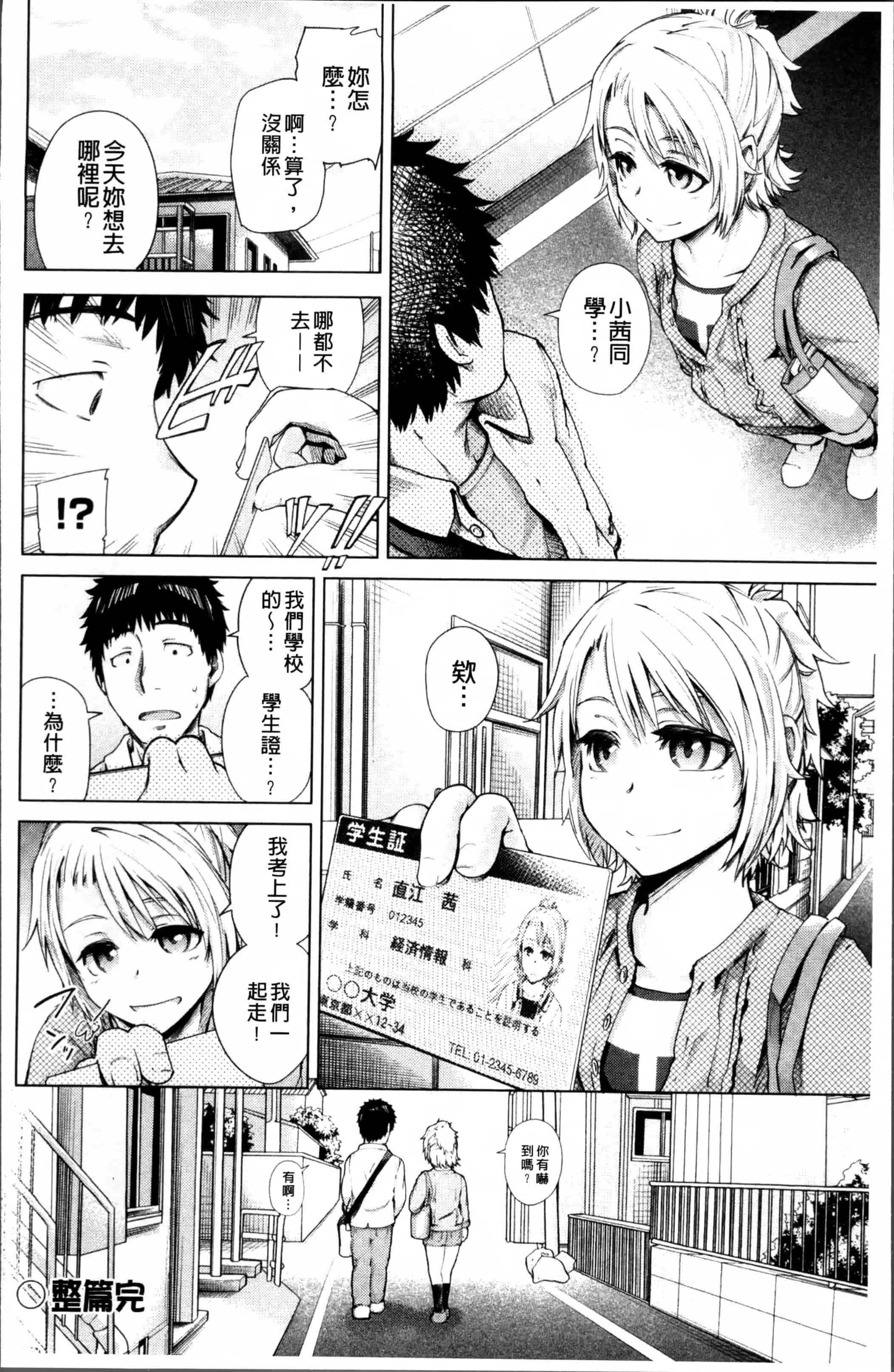 汉化版-[梅沢たけき] Long恋時 + メッセージペーパー [4K[S版]掃圖組]_第2集