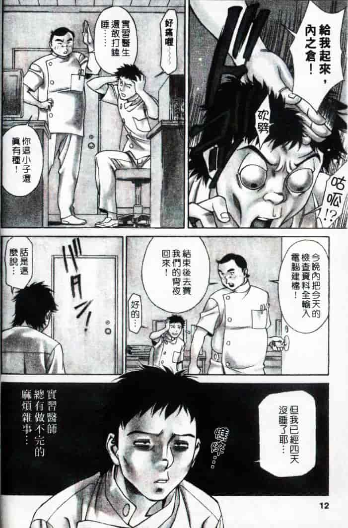 汉化版-[梅谷ケンヂ] ひとみのカルテ 3_第1集