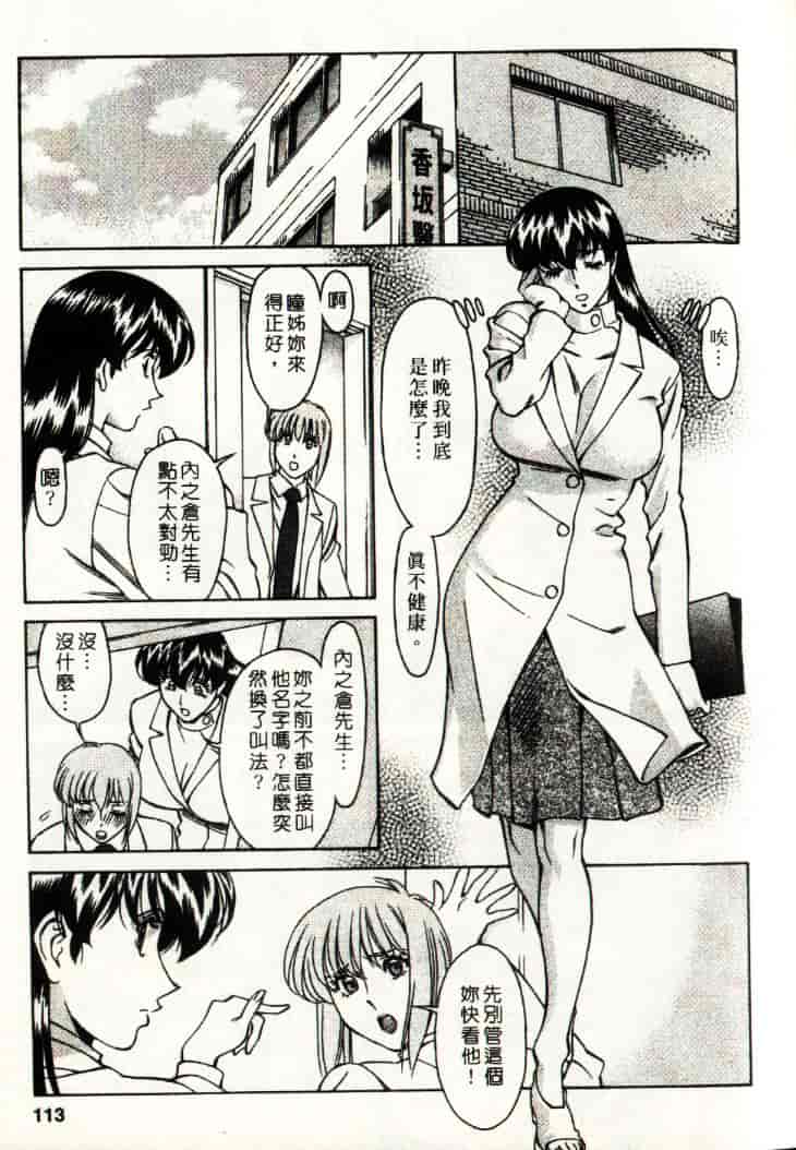 汉化版-[梅谷ケンヂ] ひとみのカルテ 3_第3集