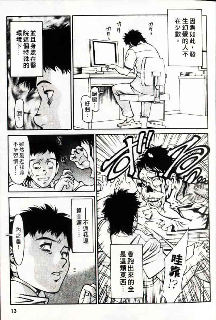 汉化版-[梅谷ケンヂ] ひとみのカルテ 3_第1集