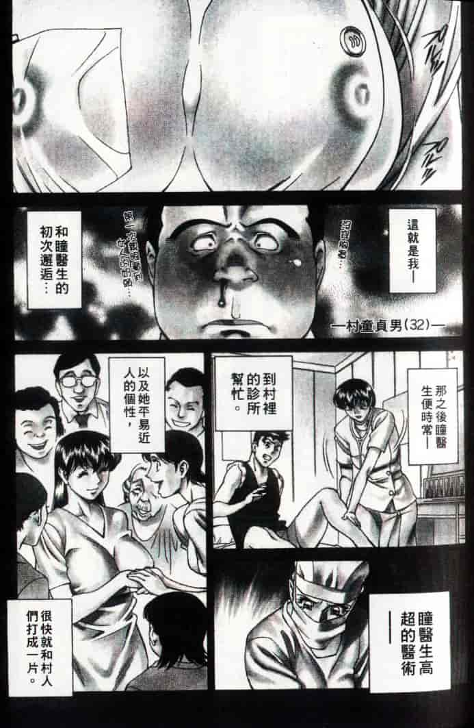 汉化版-[梅谷ケンヂ] ひとみのカルテ 3_第4集