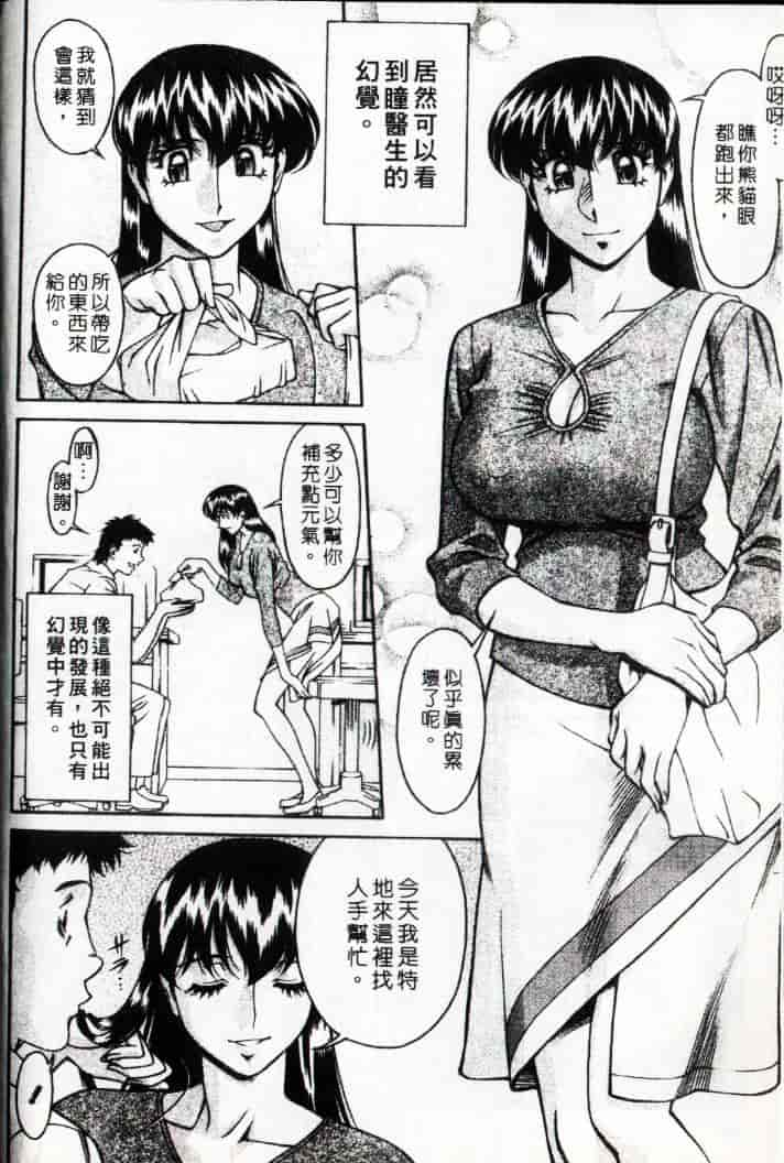 汉化版-[梅谷ケンヂ] ひとみのカルテ 3_第1集