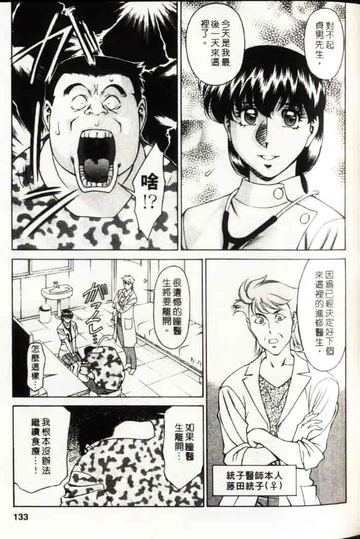 汉化版-[梅谷ケンヂ] ひとみのカルテ 3_第4集