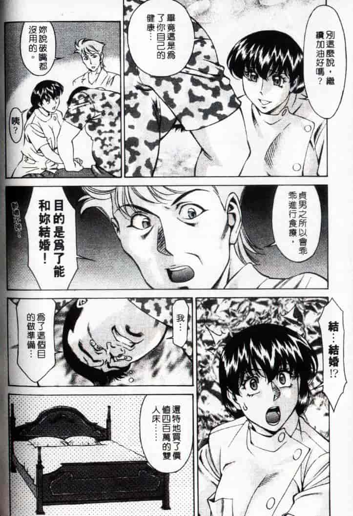 汉化版-[梅谷ケンヂ] ひとみのカルテ 3_第4集
