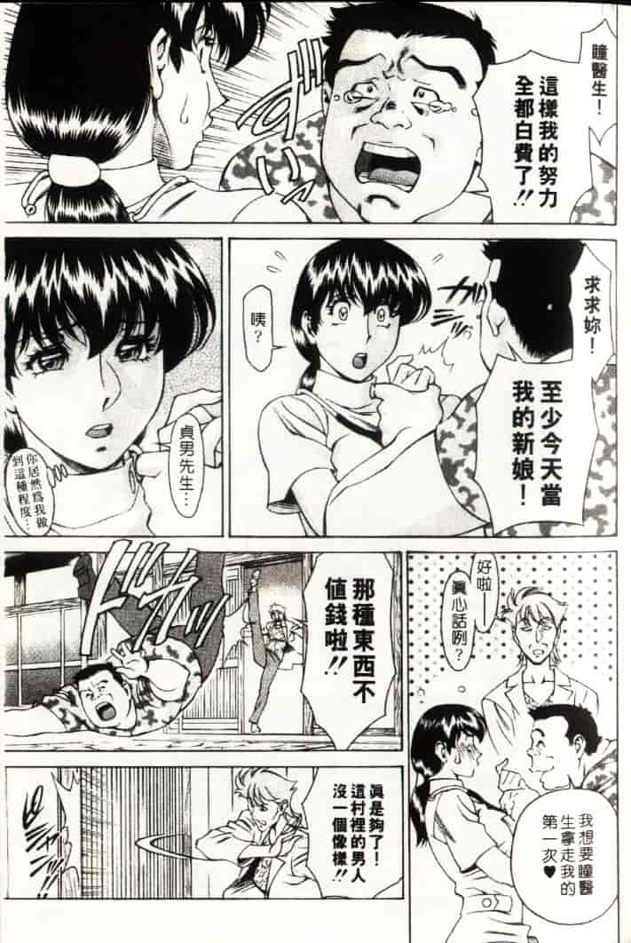 汉化版-[梅谷ケンヂ] ひとみのカルテ 3_第4集