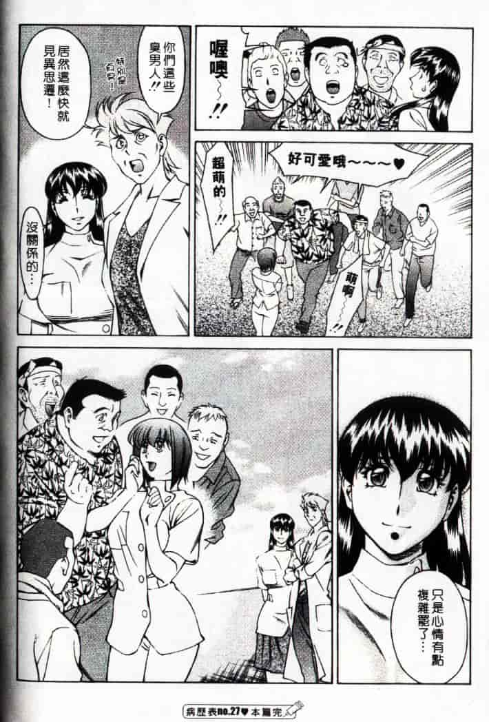 汉化版-[梅谷ケンヂ] ひとみのカルテ 3_第4集