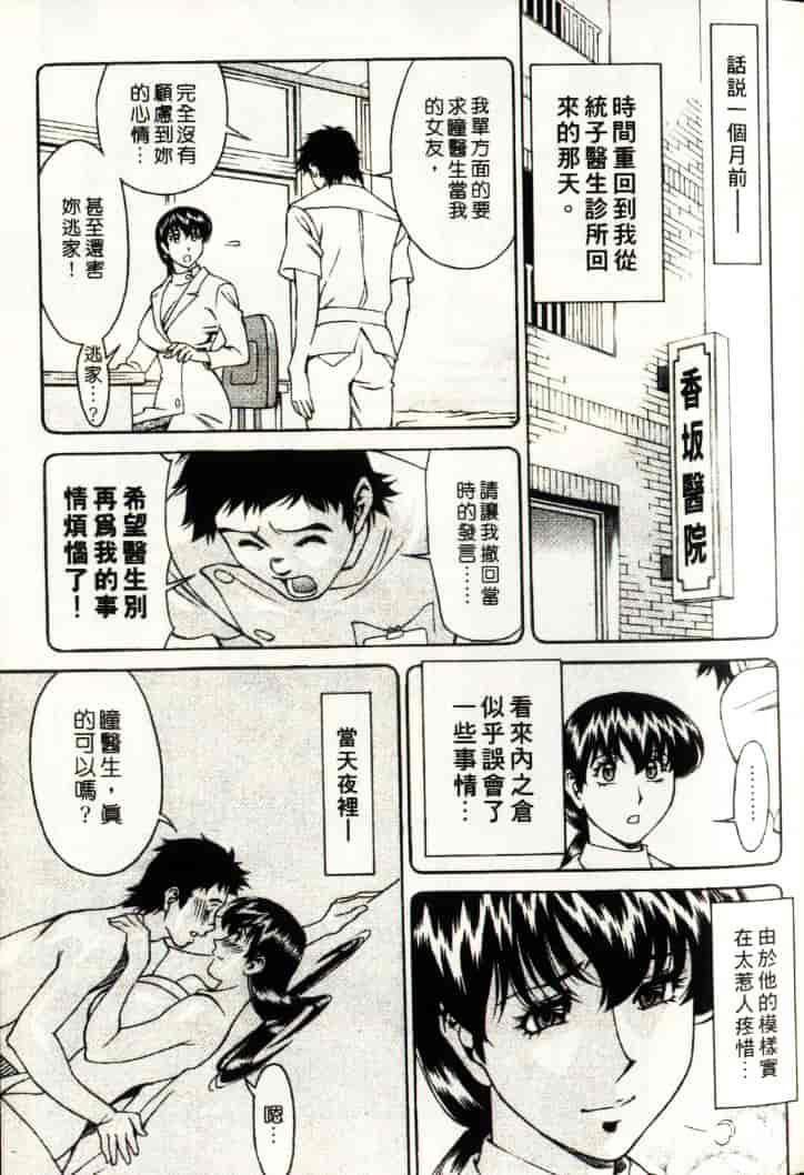 汉化版-[梅谷ケンヂ] ひとみのカルテ 3_第4集