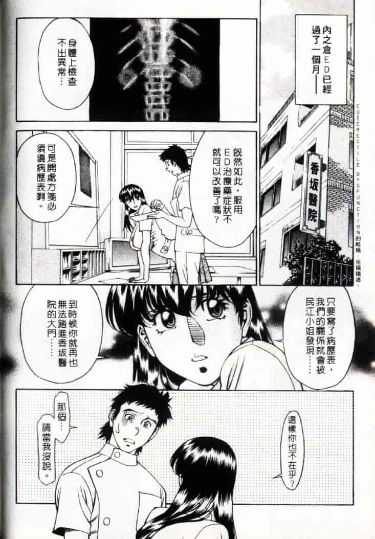 汉化版-[梅谷ケンヂ] ひとみのカルテ 3_第5集
